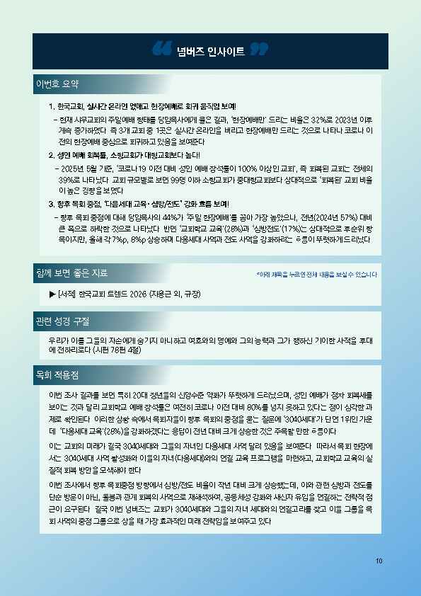 주간리포트304호_250923_페이지_10.jpg