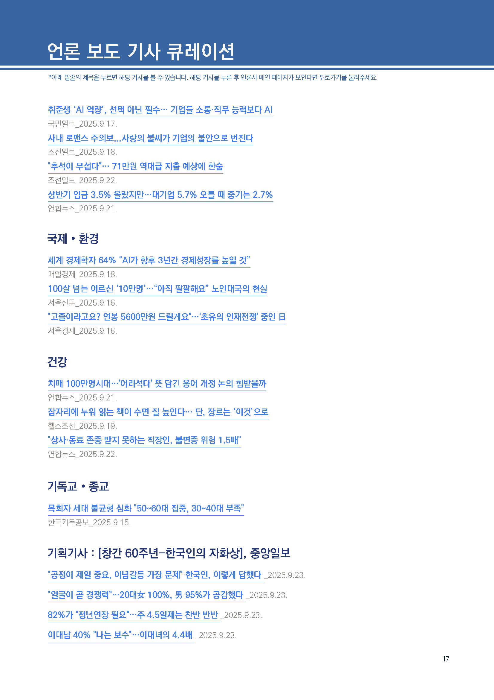 주간리포트304호_250923_페이지_17.jpg