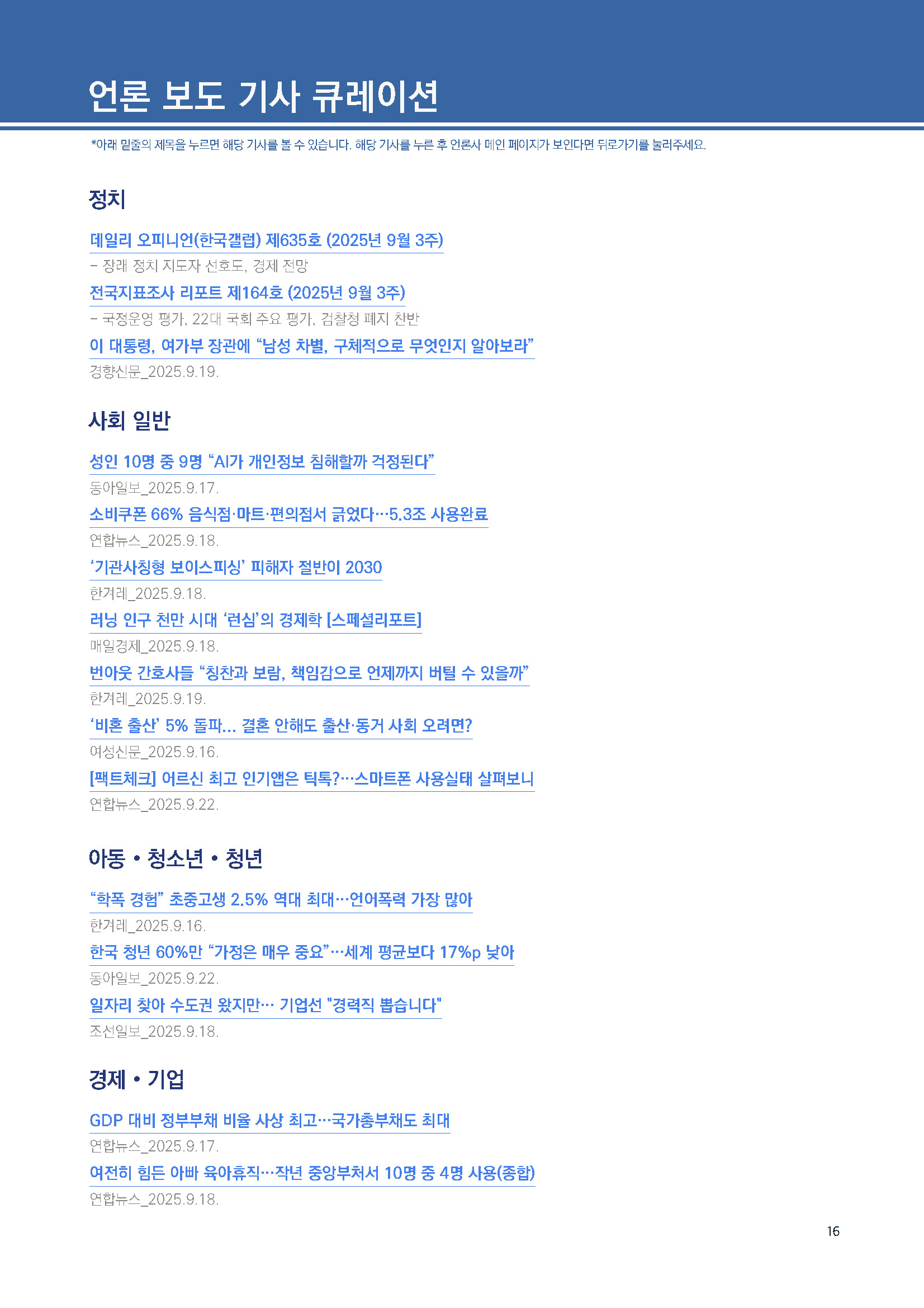 주간리포트304호_250923_페이지_16.jpg