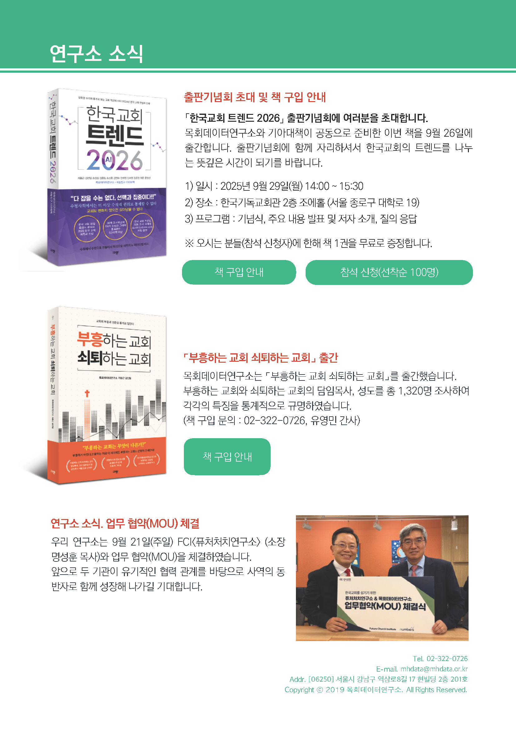 주간리포트304호_250923_페이지_19.jpg