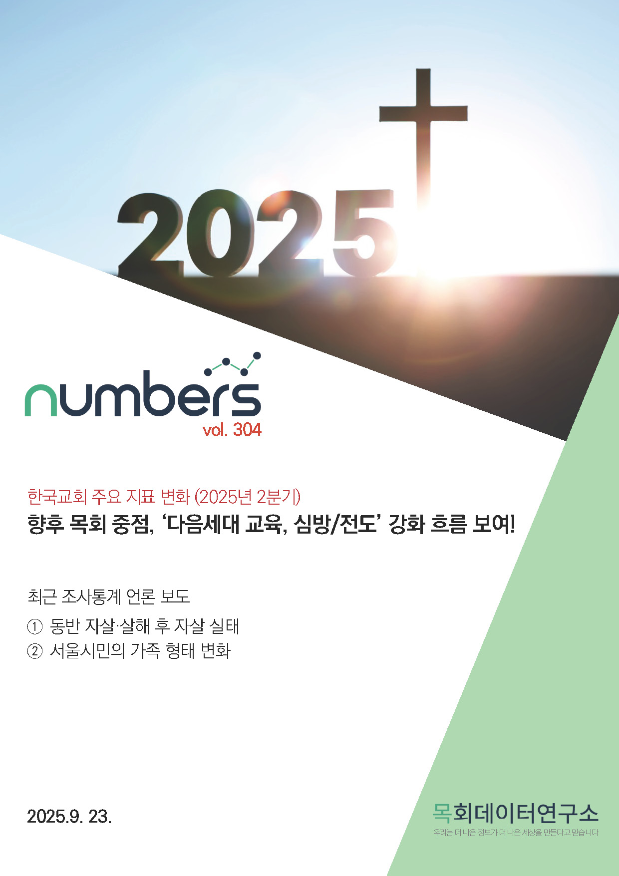 주간리포트304호_250923_페이지_01.jpg