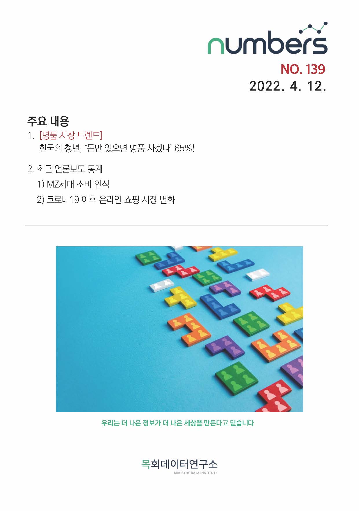 주간리포트139호_220412_페이지_01.jpg