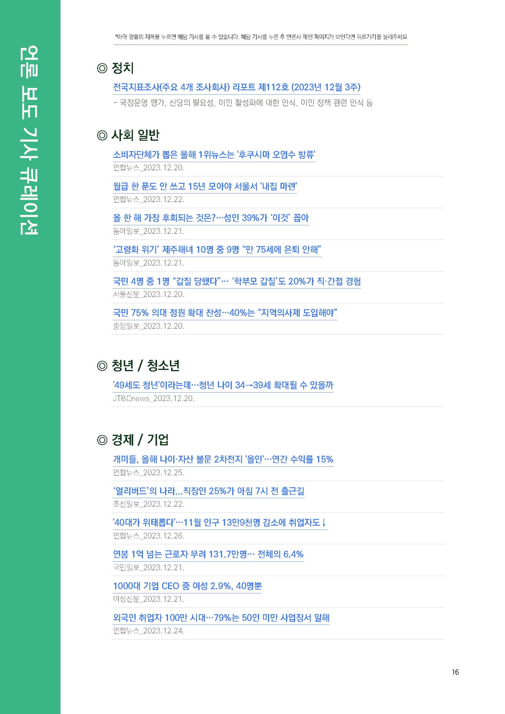 주간리포트221호_231226_페이지_16.jpg