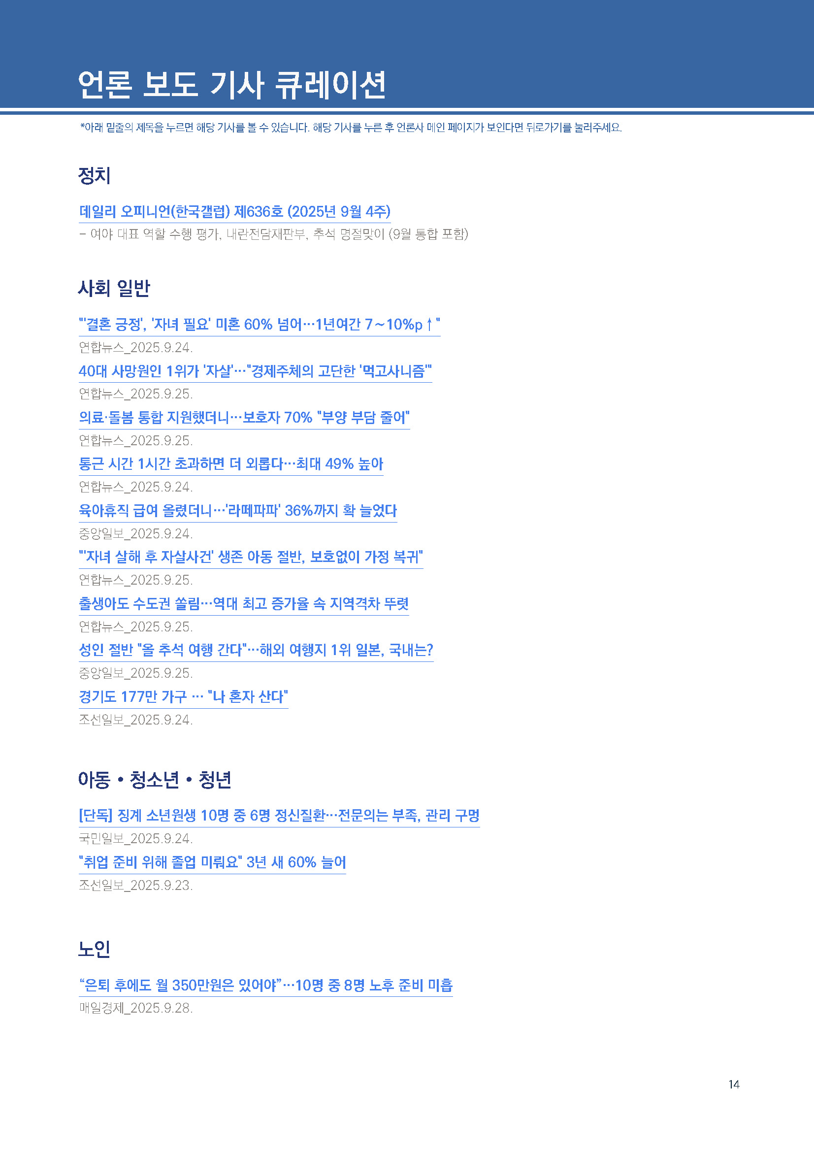 주간리포트305호_250930_페이지_14.jpg