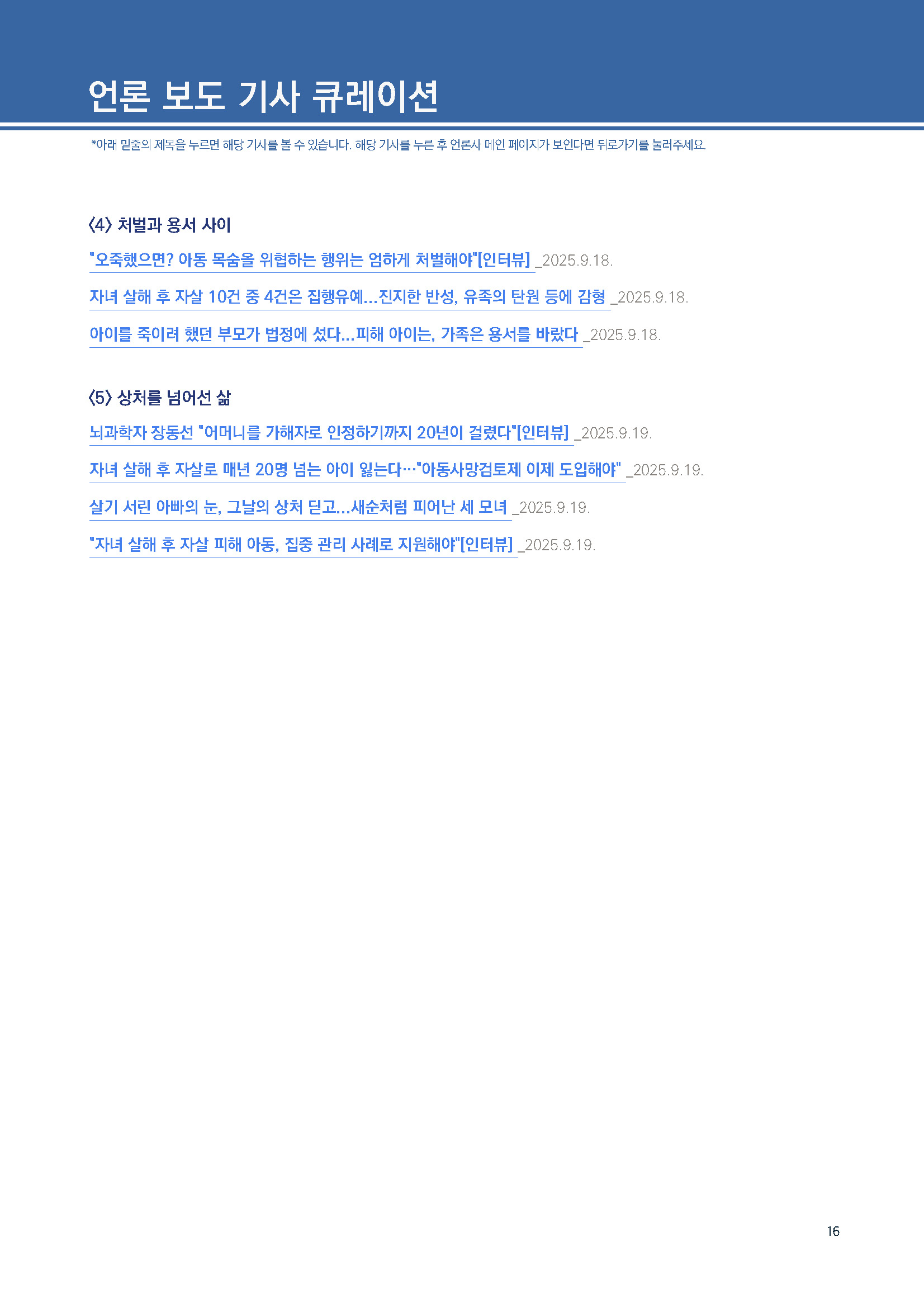 주간리포트305호_250930_페이지_16.jpg