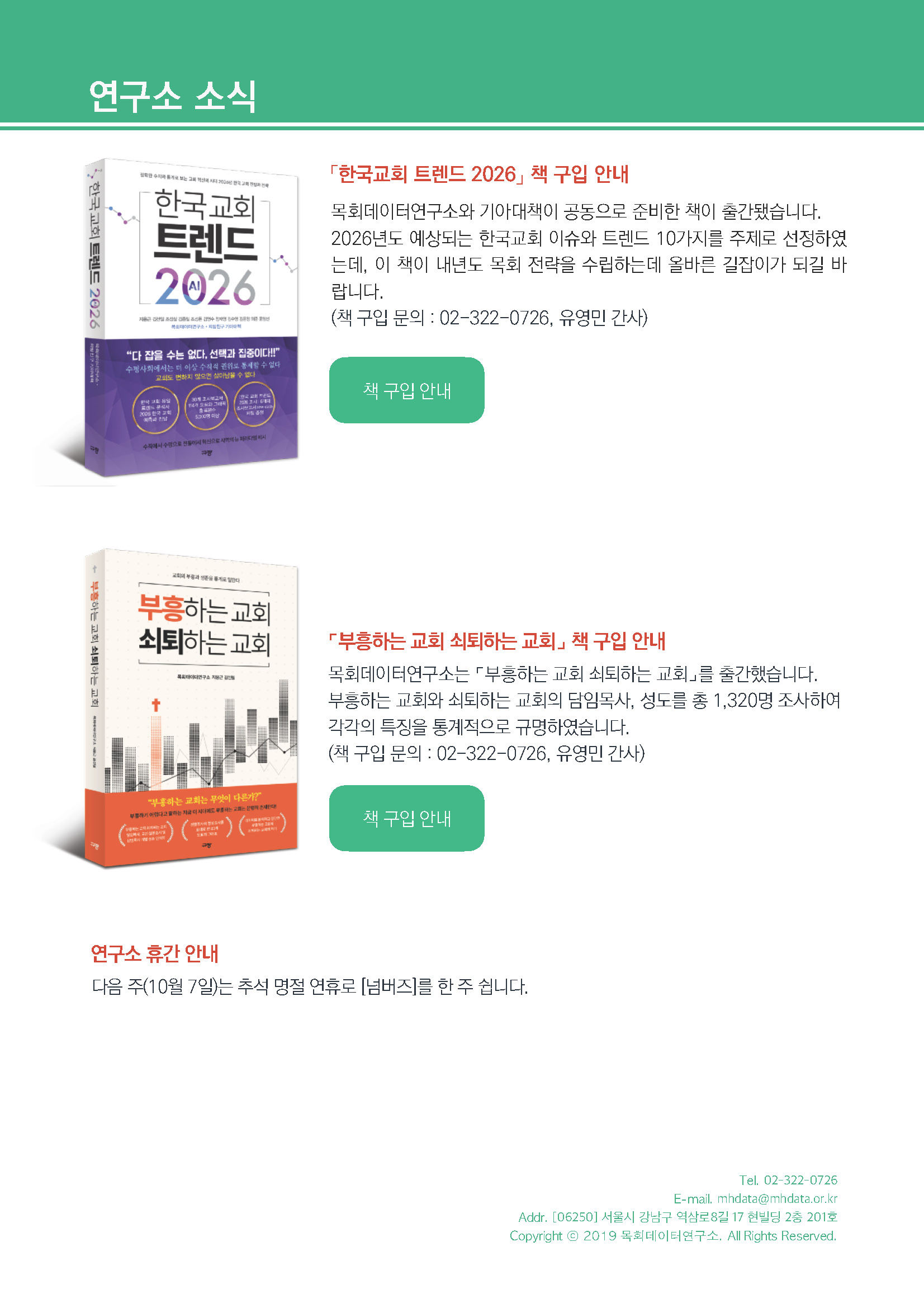 주간리포트305호_250930_페이지_18.jpg