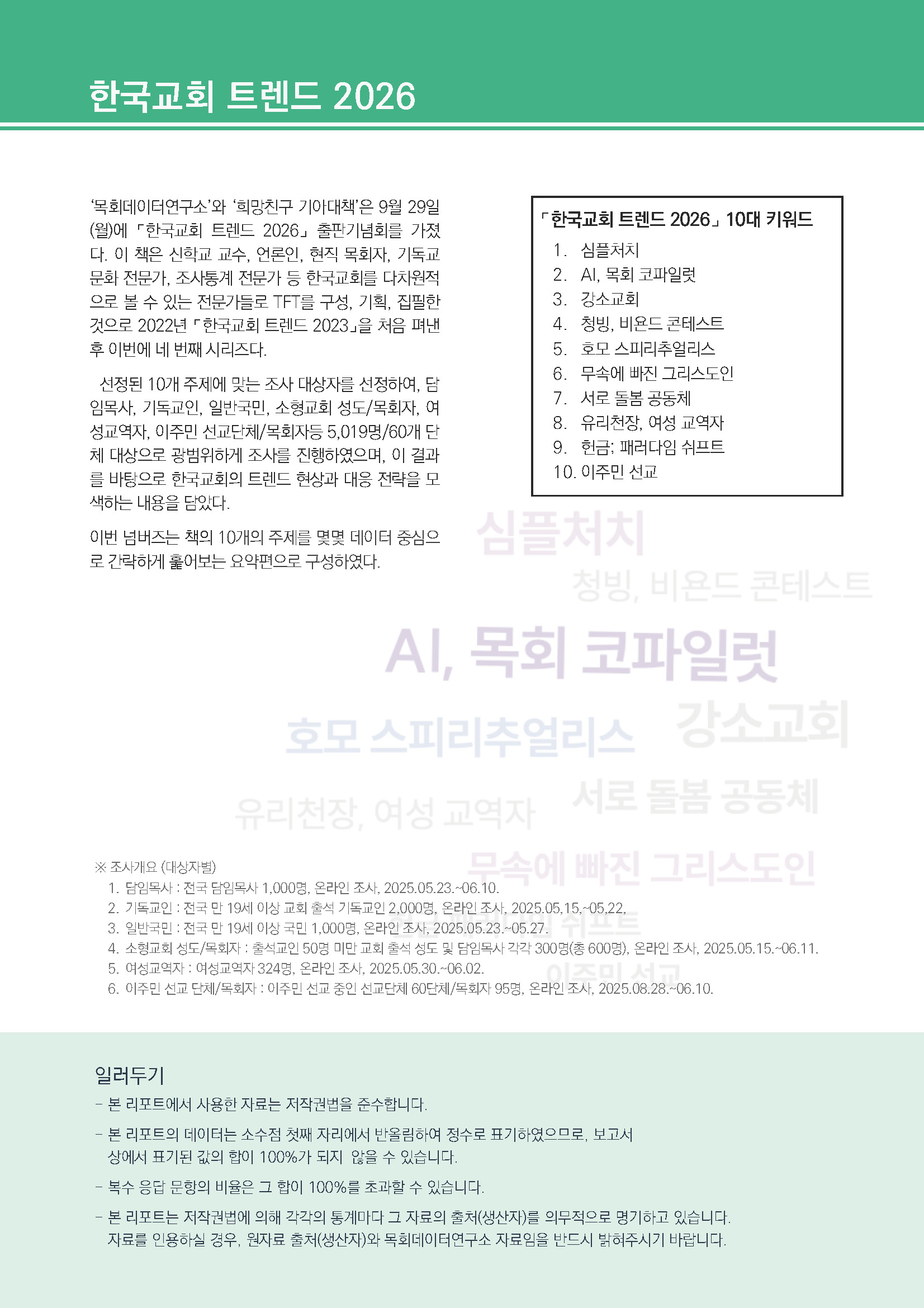 주간리포트305호_250930_페이지_02.jpg