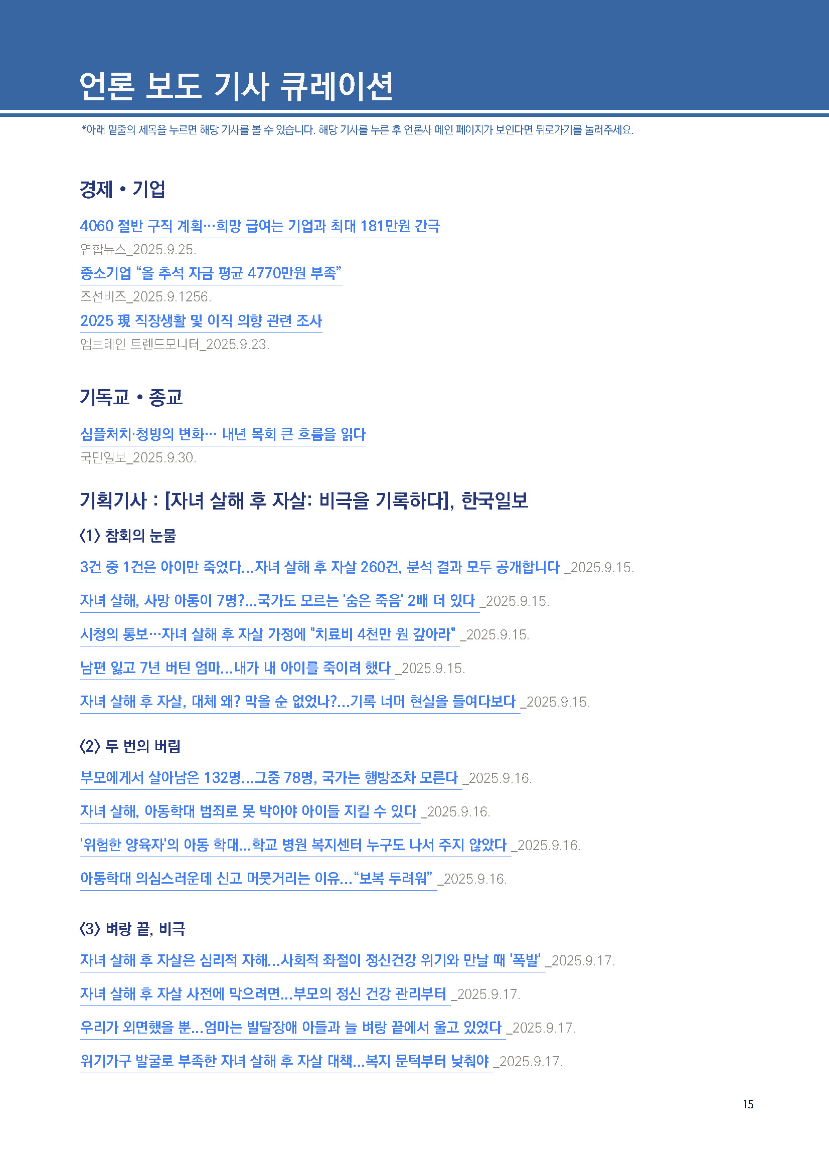 주간리포트305호_250930_페이지_15.jpg