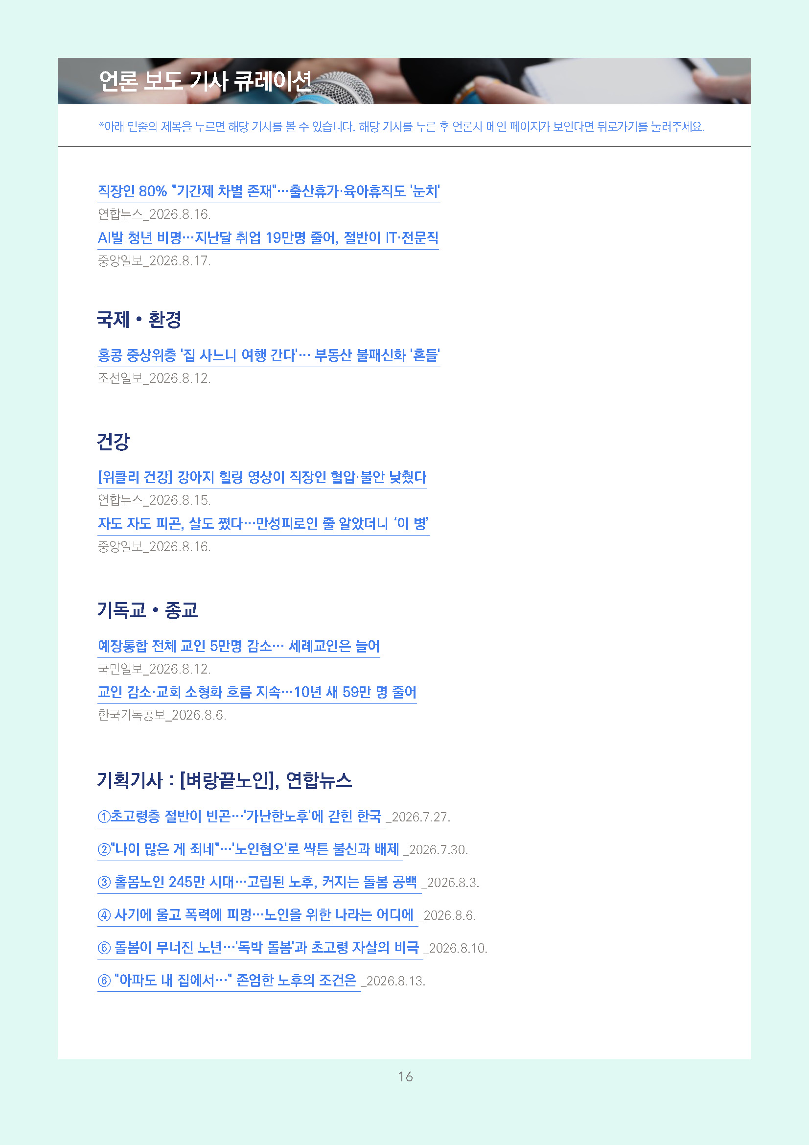 주간리포트346호_260818_페이지_16.jpg
