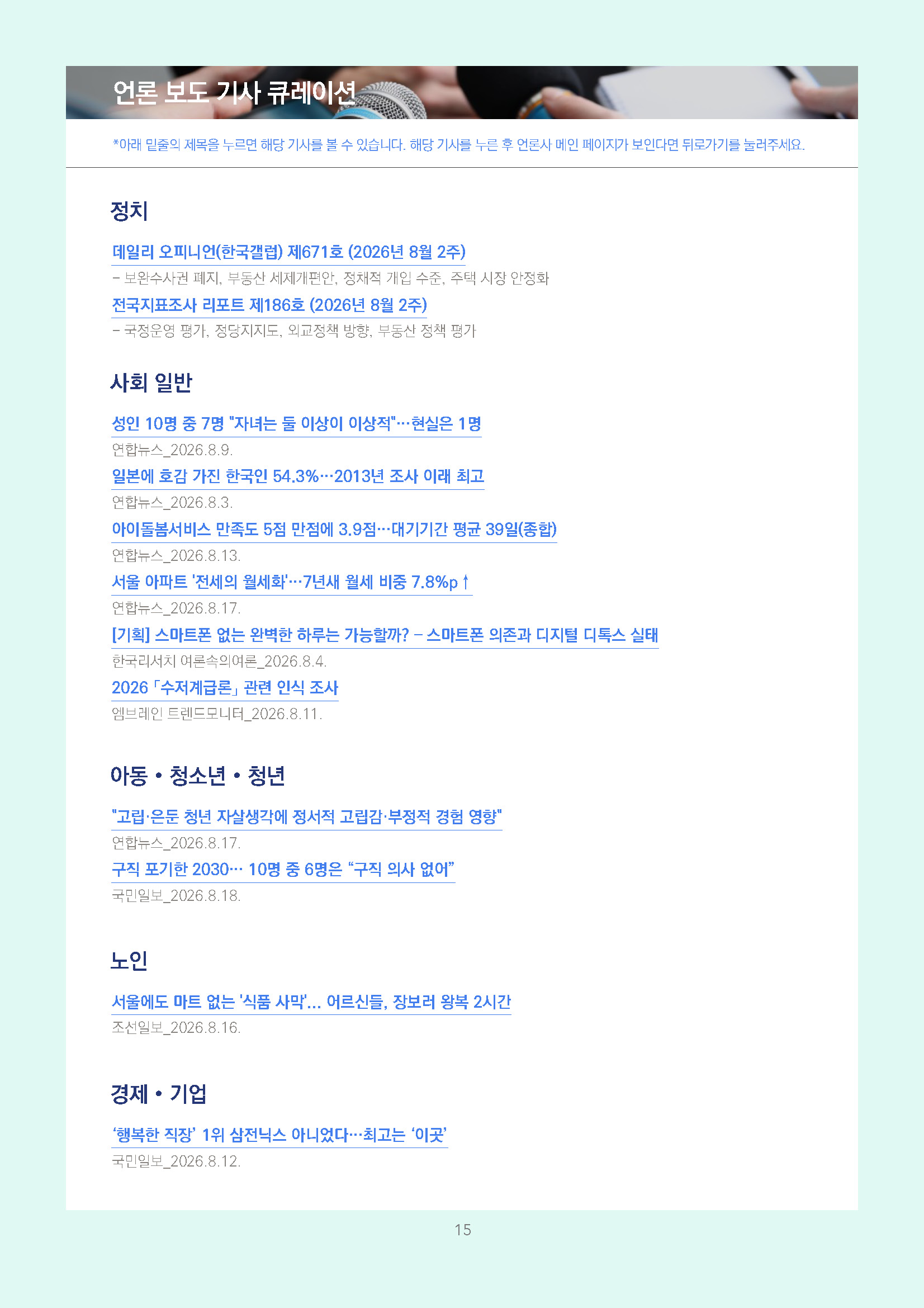 주간리포트346호_260818_페이지_15.jpg