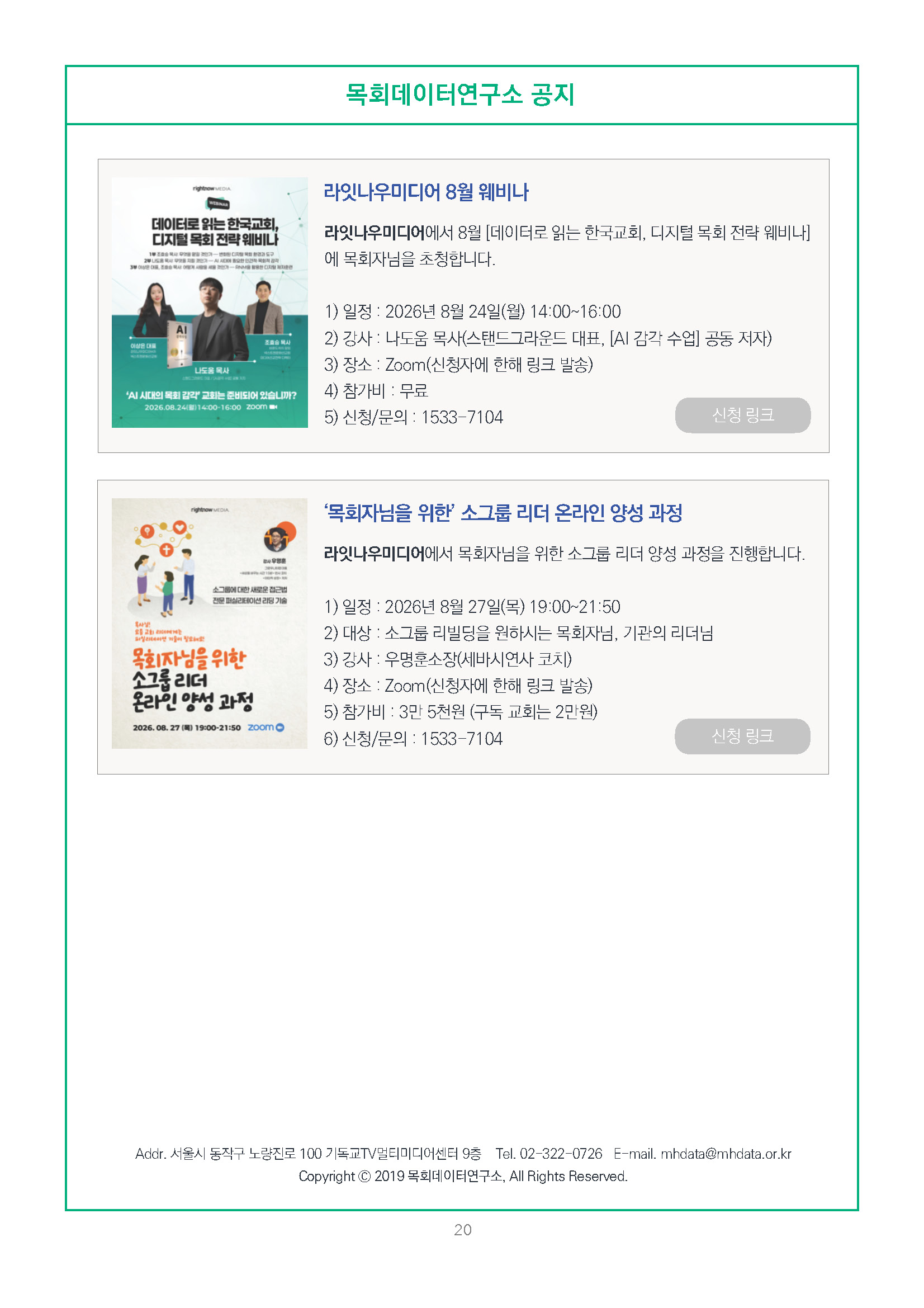 주간리포트346호_260818_페이지_20.jpg