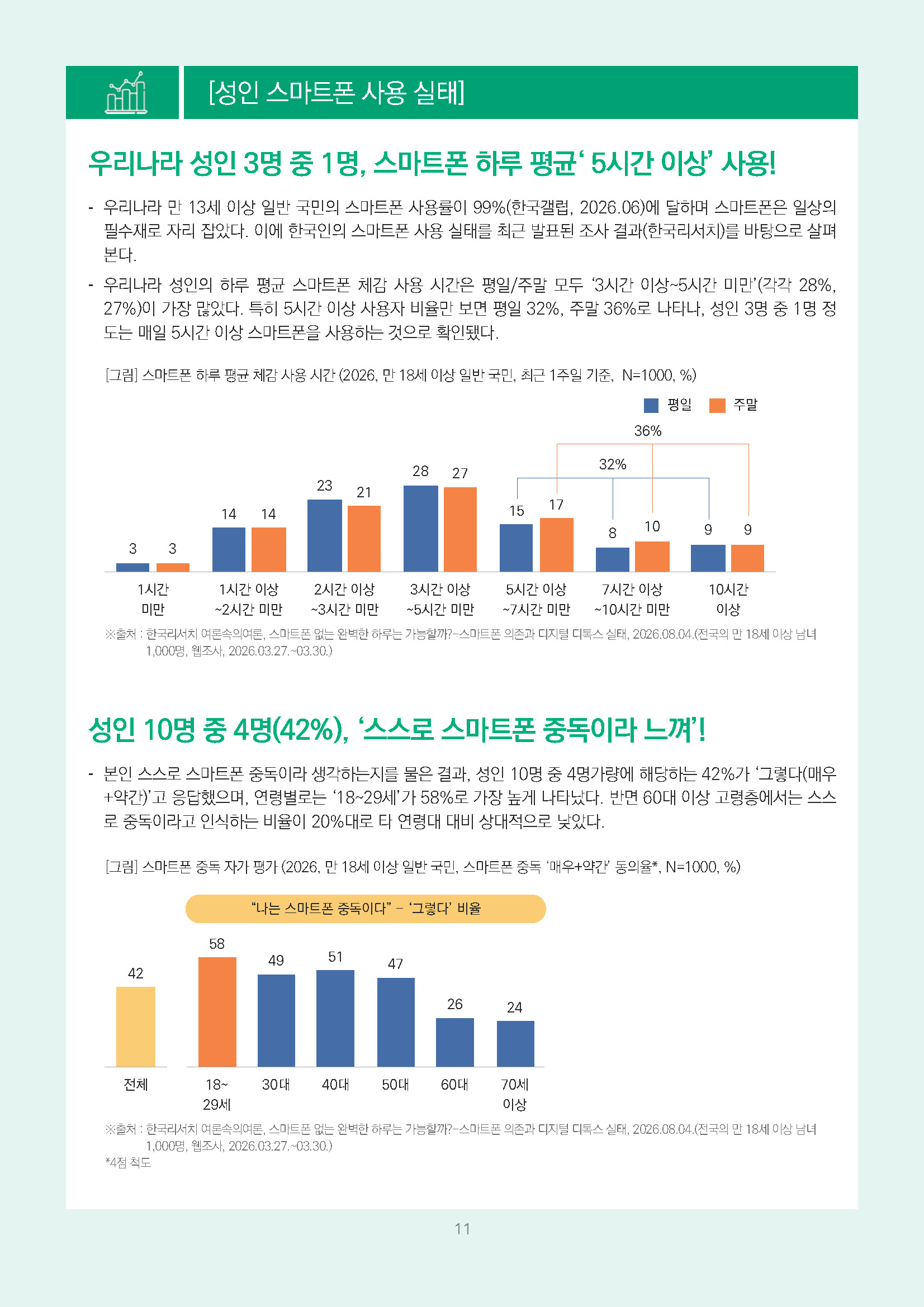 주간리포트346호_260818_페이지_11.jpg