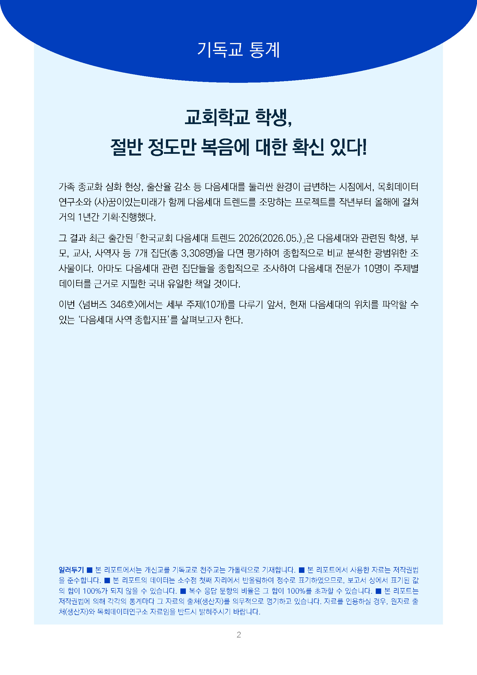주간리포트346호_260818_페이지_02.jpg