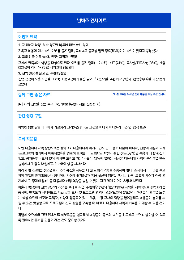 주간리포트346호_260818_페이지_09.jpg