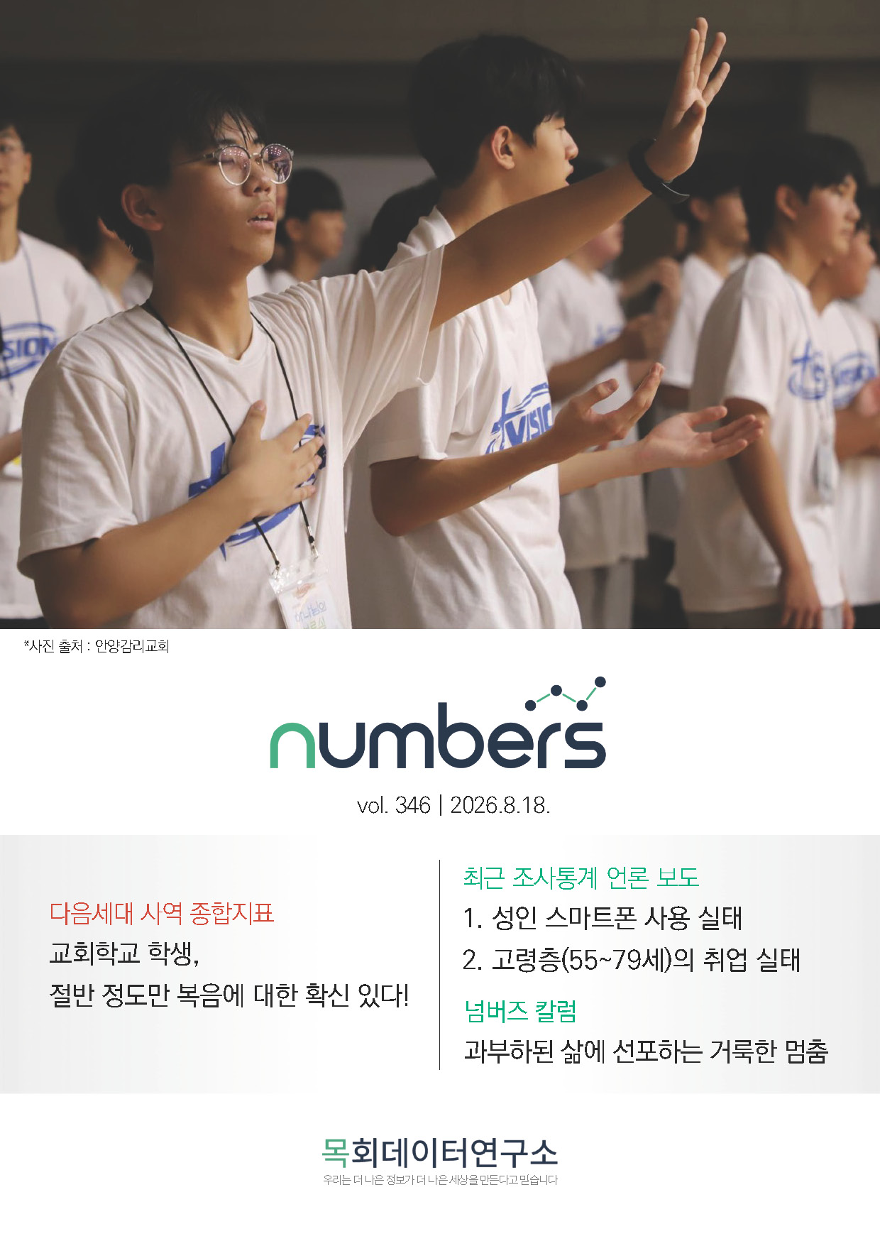 주간리포트346호_260818_페이지_01.jpg