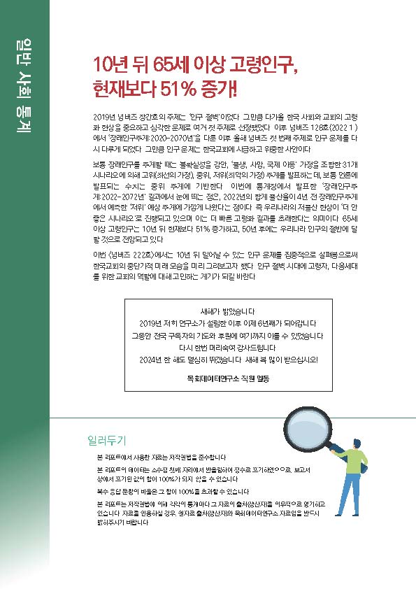 주간리포트222호_240102_페이지_02.jpg