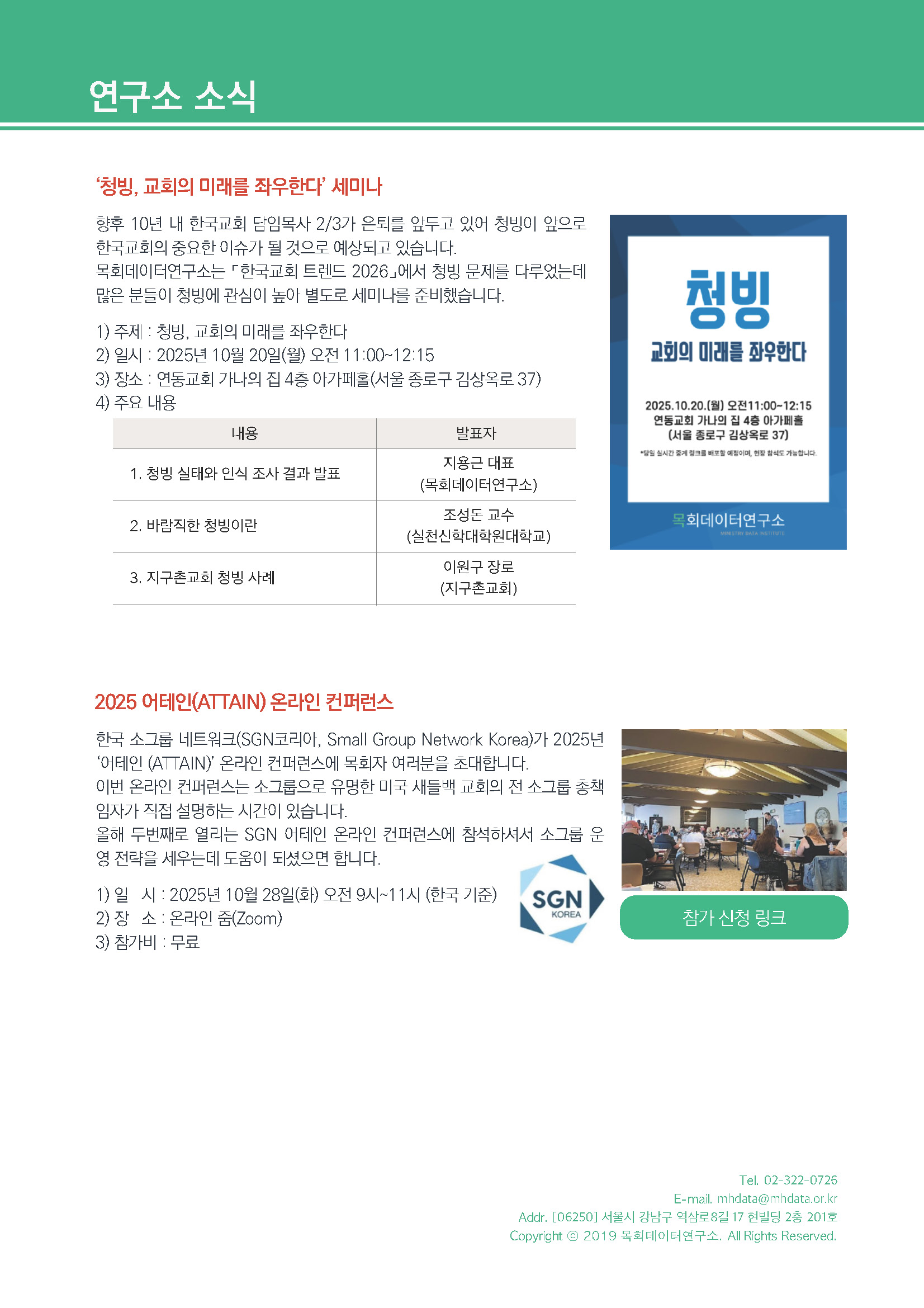 주간리포트306호_251014_페이지_20.jpg
