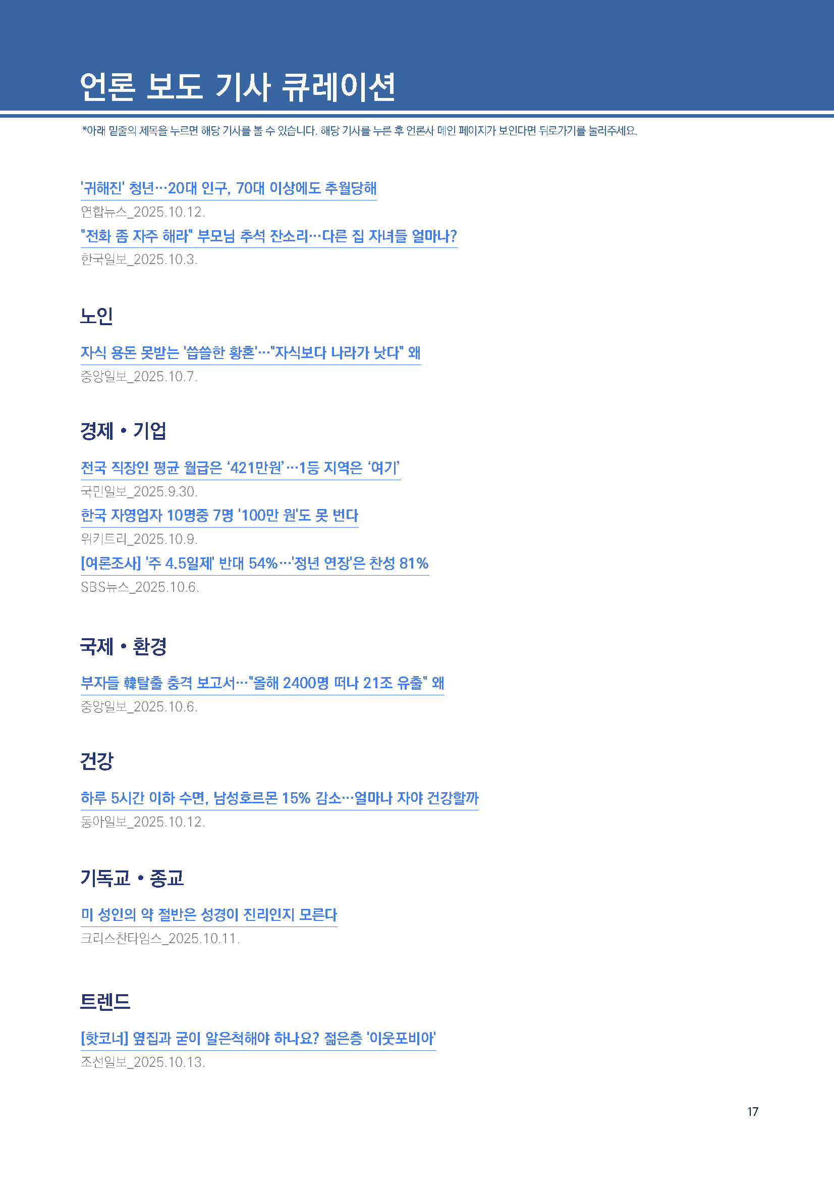 주간리포트306호_251014_페이지_17.jpg