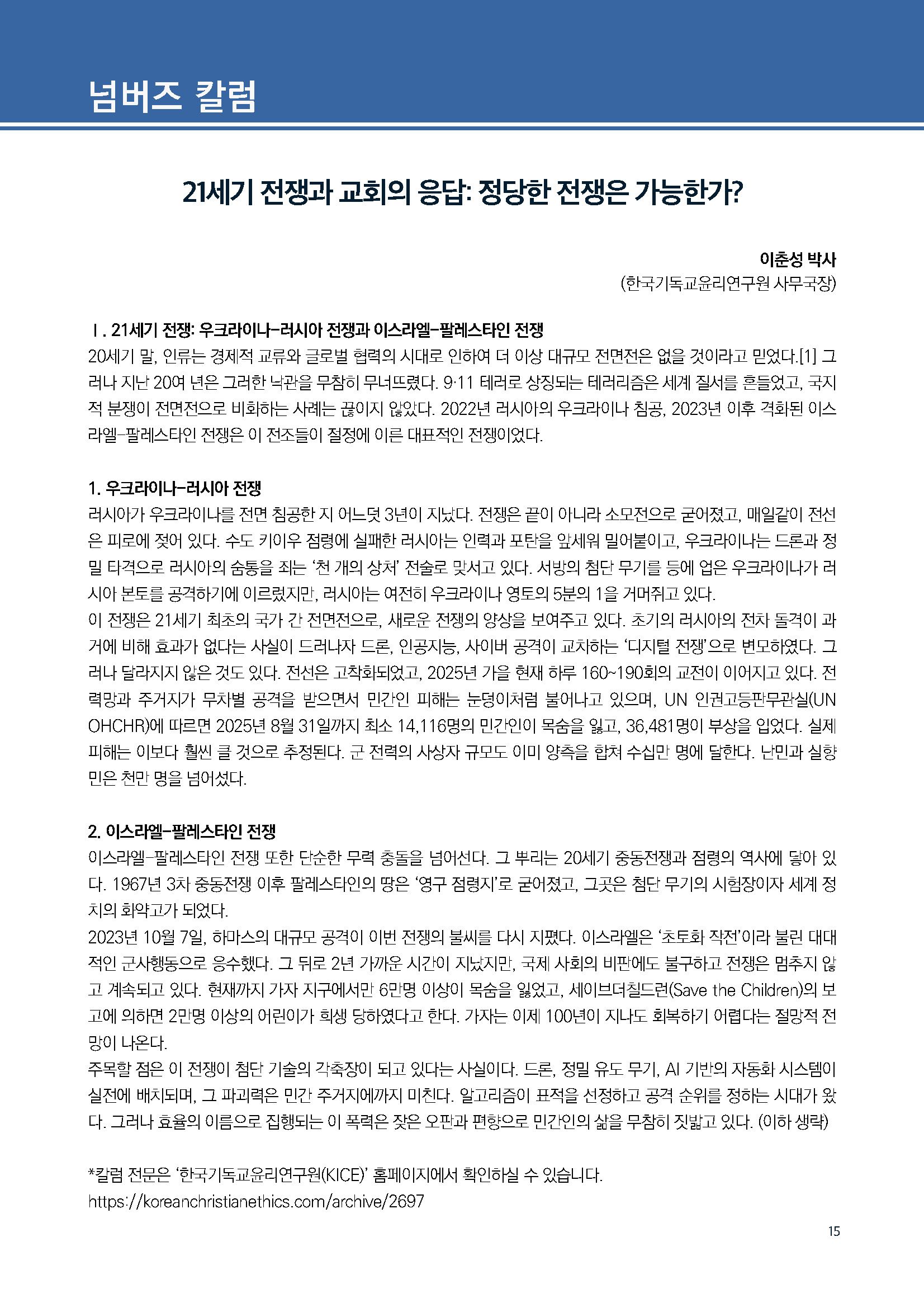 주간리포트306호_251014_페이지_15.jpg