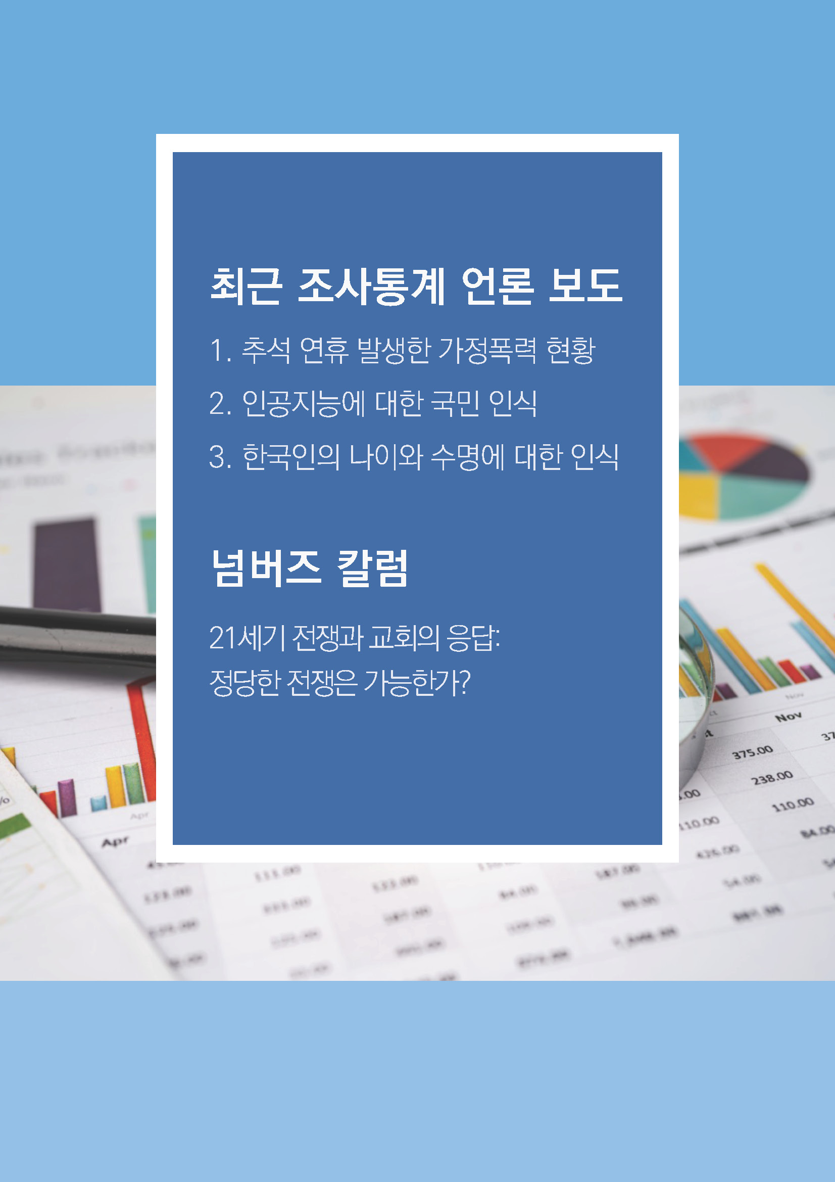 주간리포트306호_251014_페이지_09.jpg