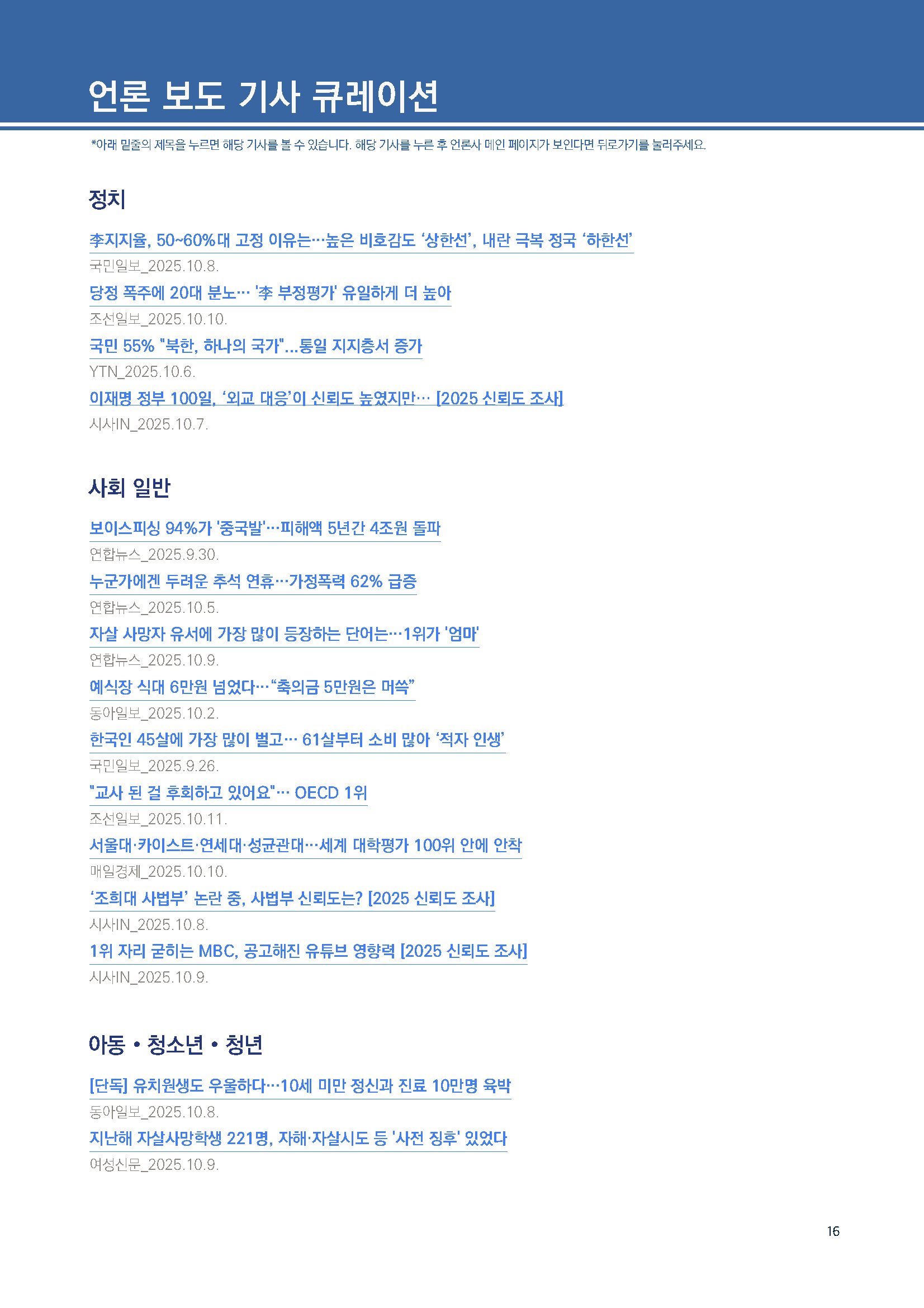 주간리포트306호_251014_페이지_16.jpg