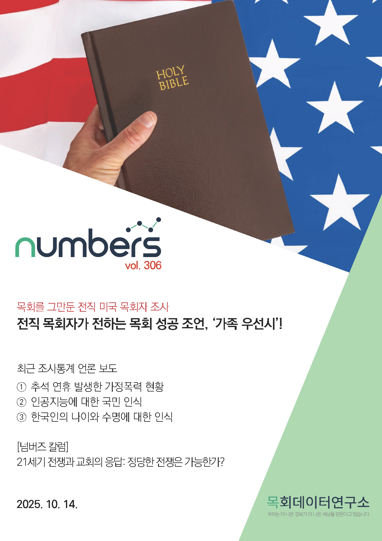 주간리포트306호_251014_페이지_01.jpg