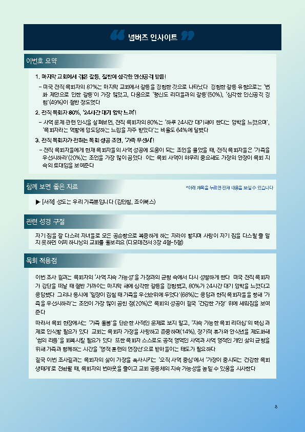 주간리포트306호_251014_페이지_08.jpg