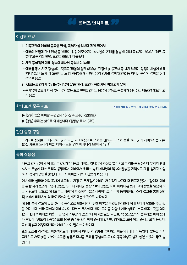 주간리포트264호_241126_페이지_11.jpg