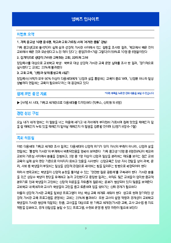 주간리포트347호_260825_페이지_09.jpg