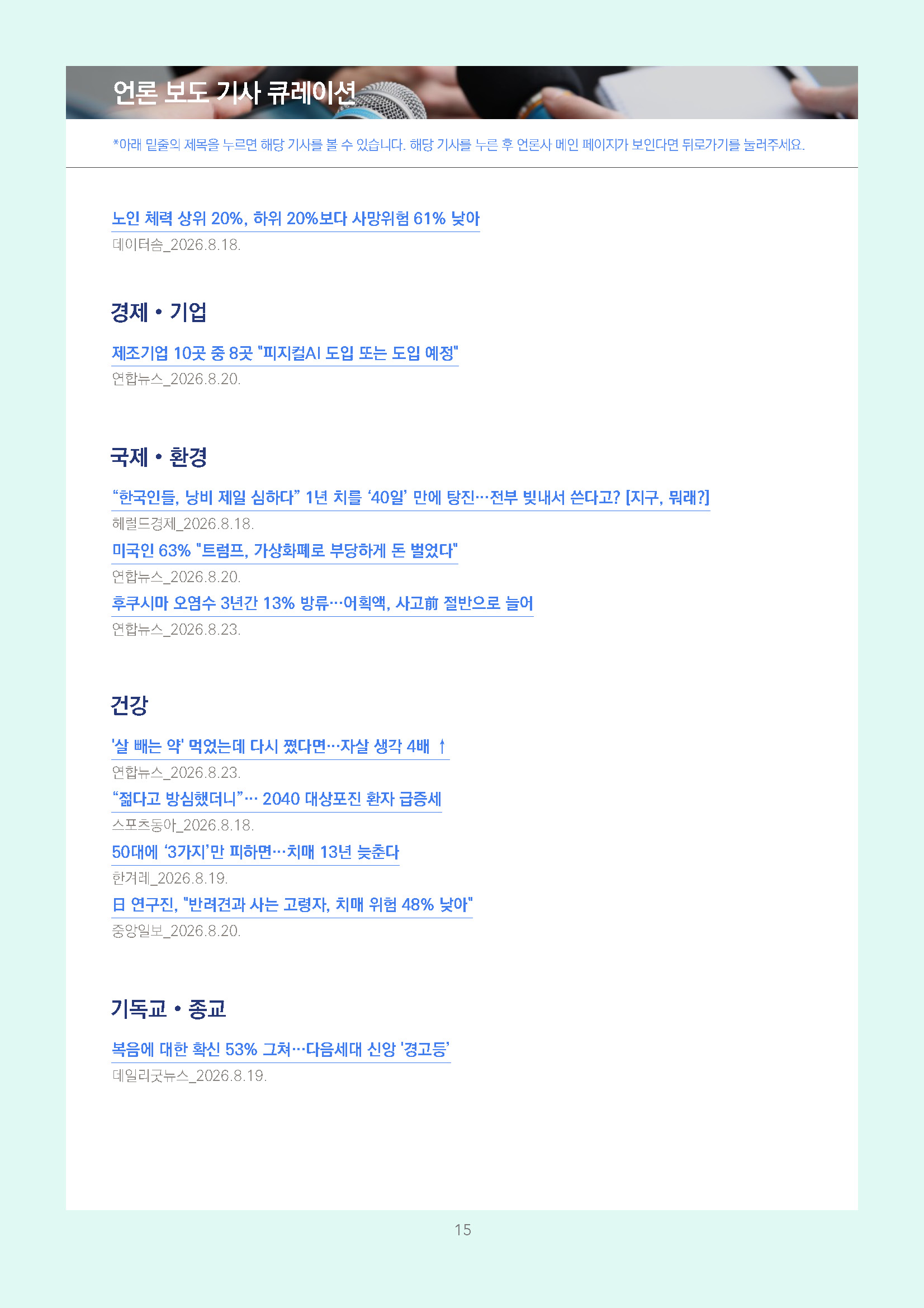 주간리포트347호_260825_페이지_15.jpg