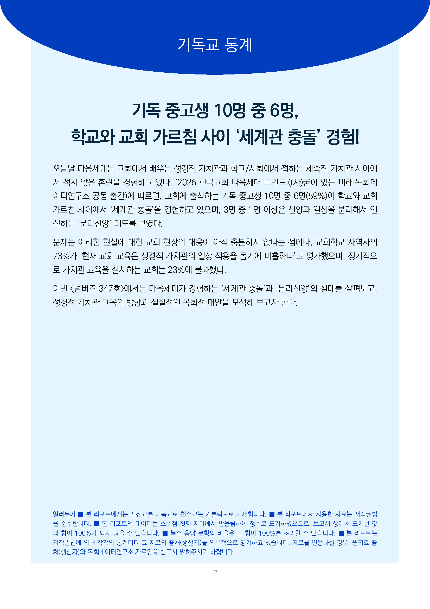 주간리포트347호_260825_페이지_02.jpg