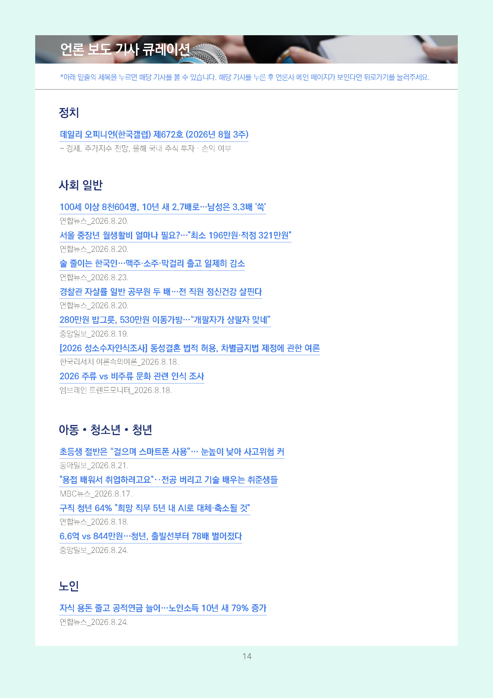 주간리포트347호_260825_페이지_14.jpg