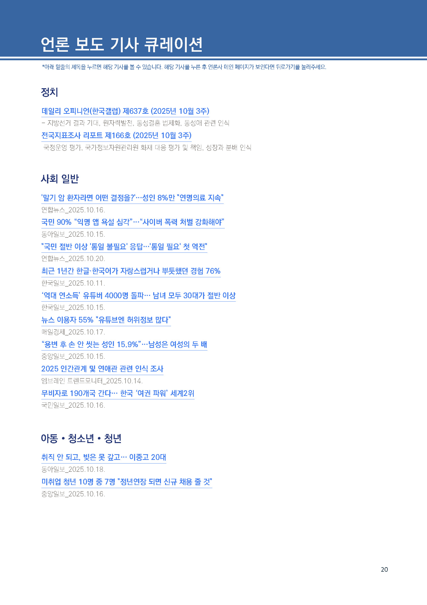 주간리포트307호_251021_페이지_20.jpg