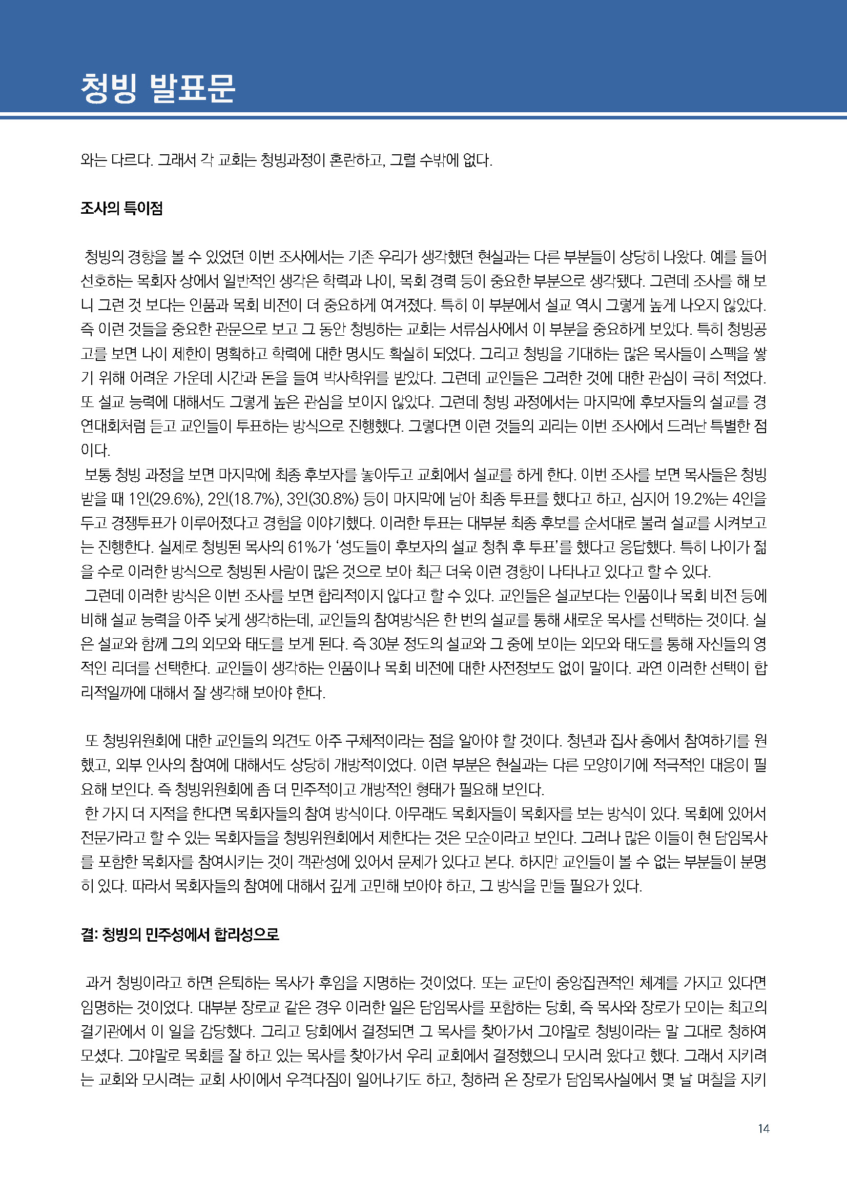 주간리포트307호_251021_페이지_14.jpg