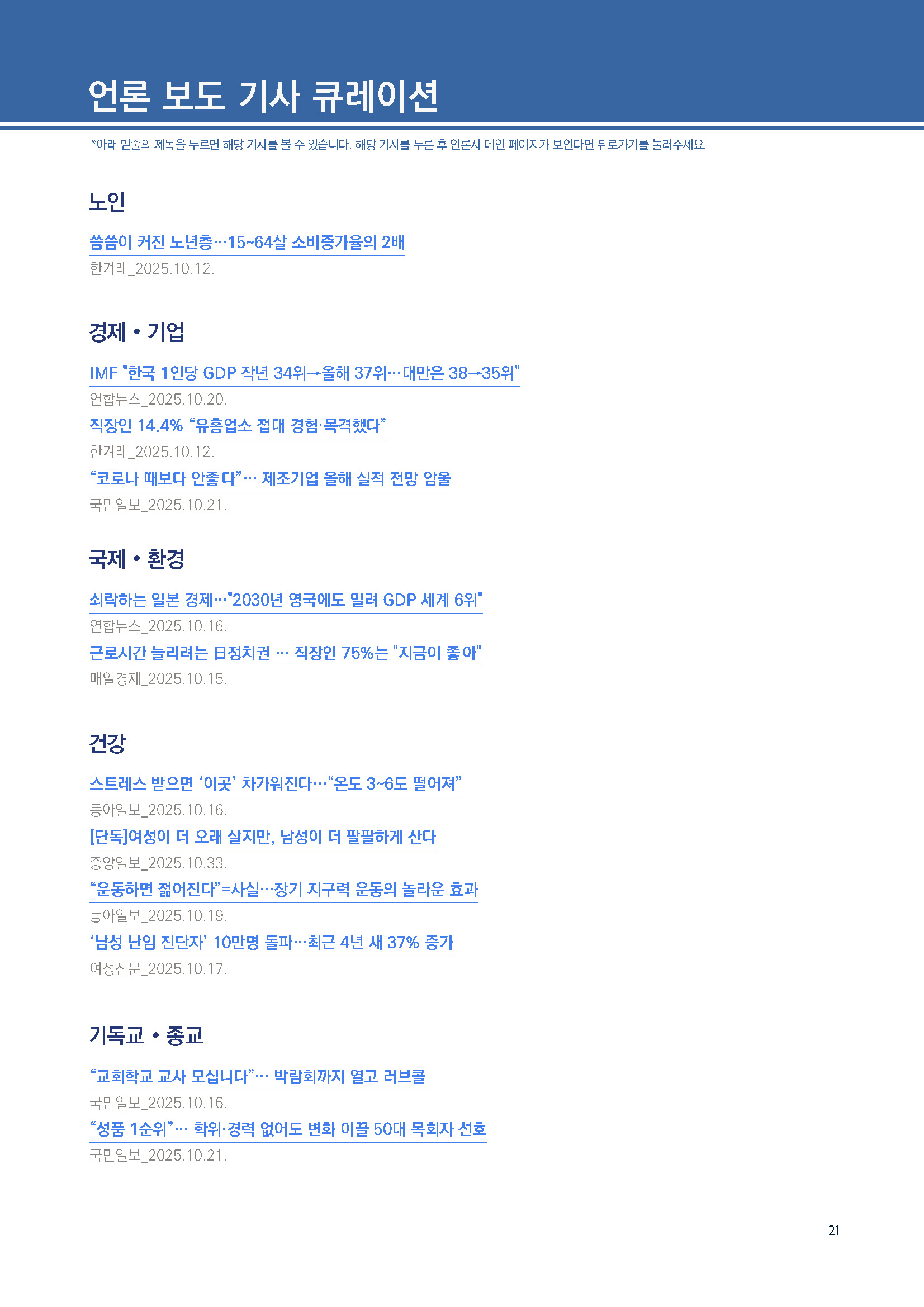 주간리포트307호_251021_페이지_21.jpg