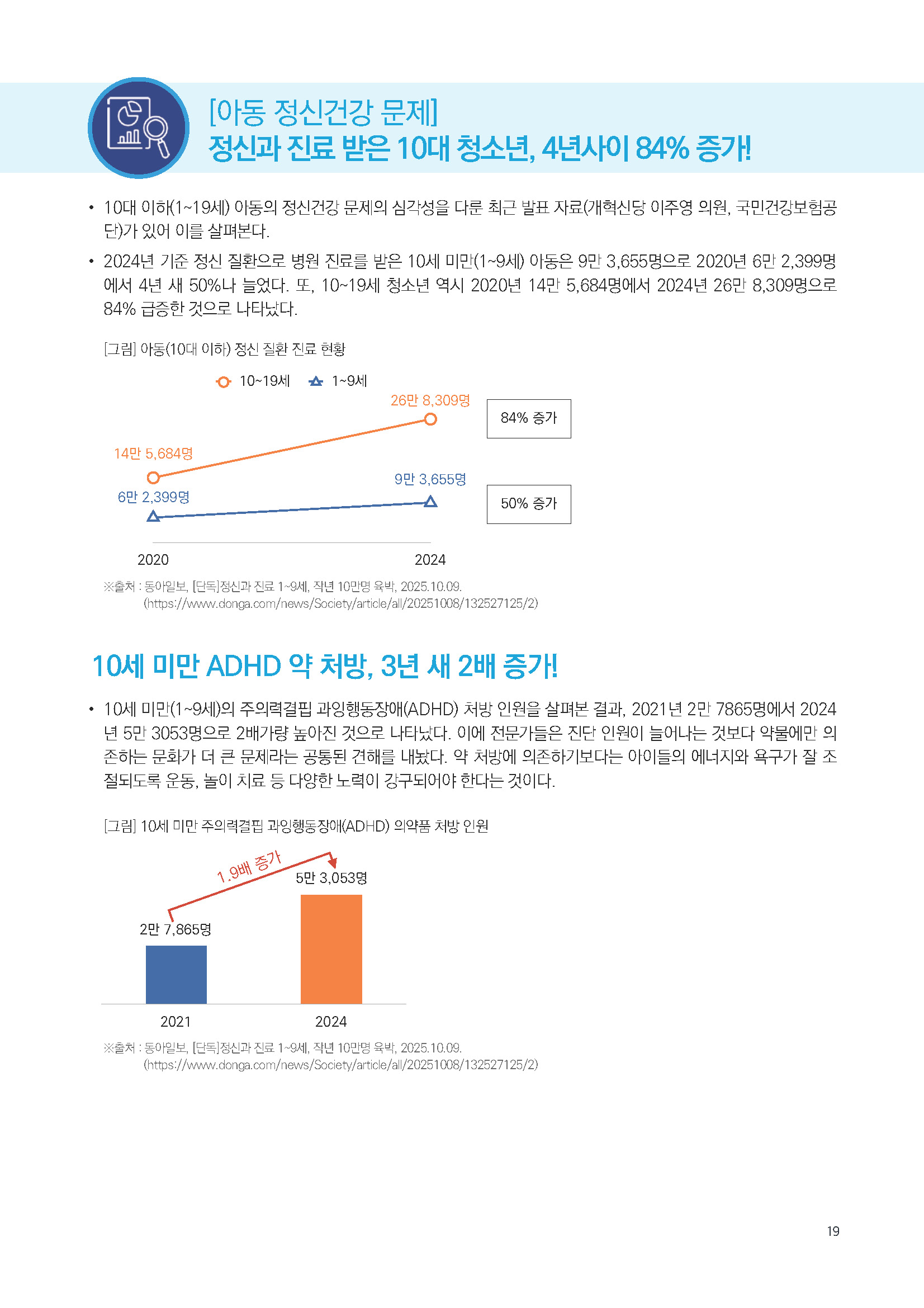 주간리포트307호_251021_페이지_19.jpg