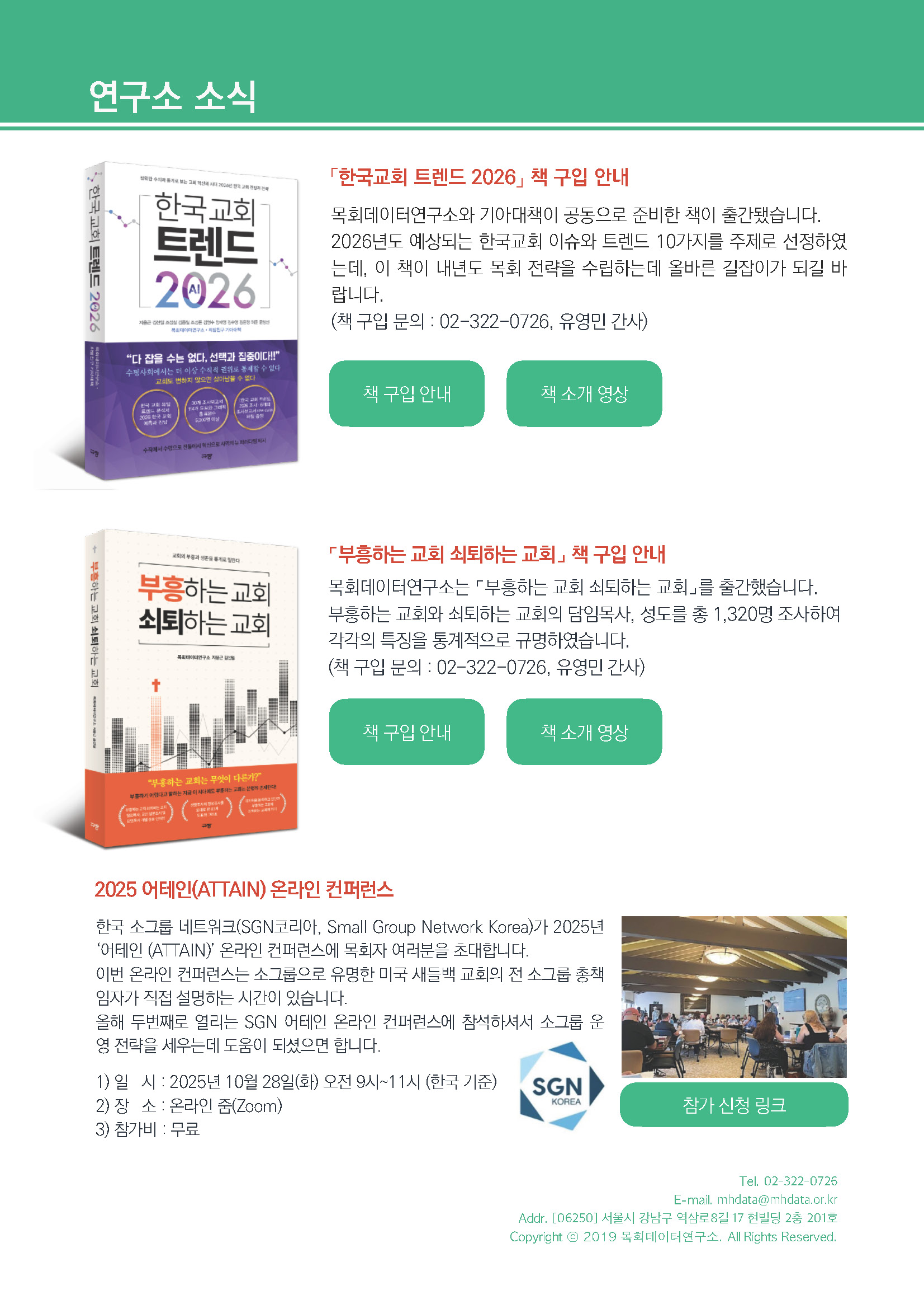 주간리포트307호_251021_페이지_23.jpg