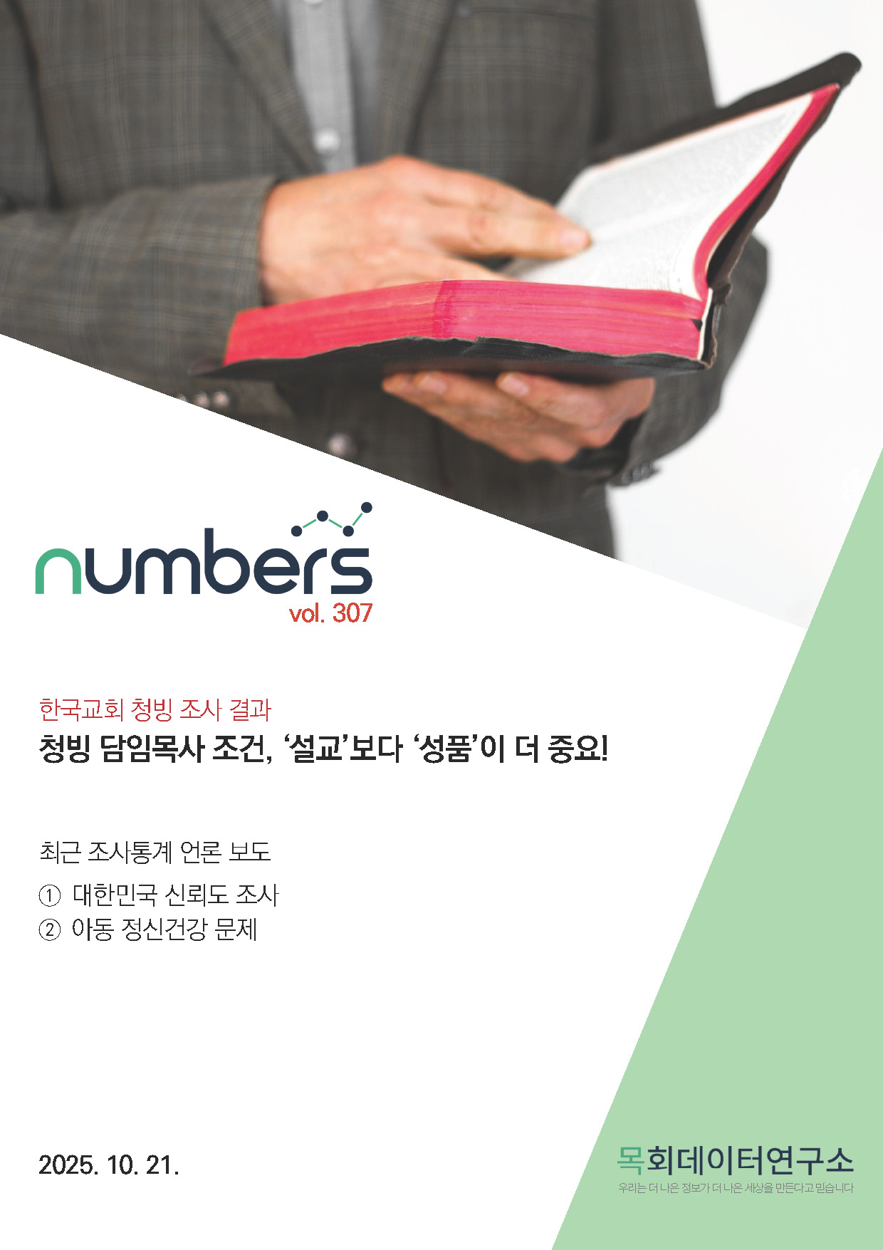 주간리포트307호_251021_페이지_01.jpg