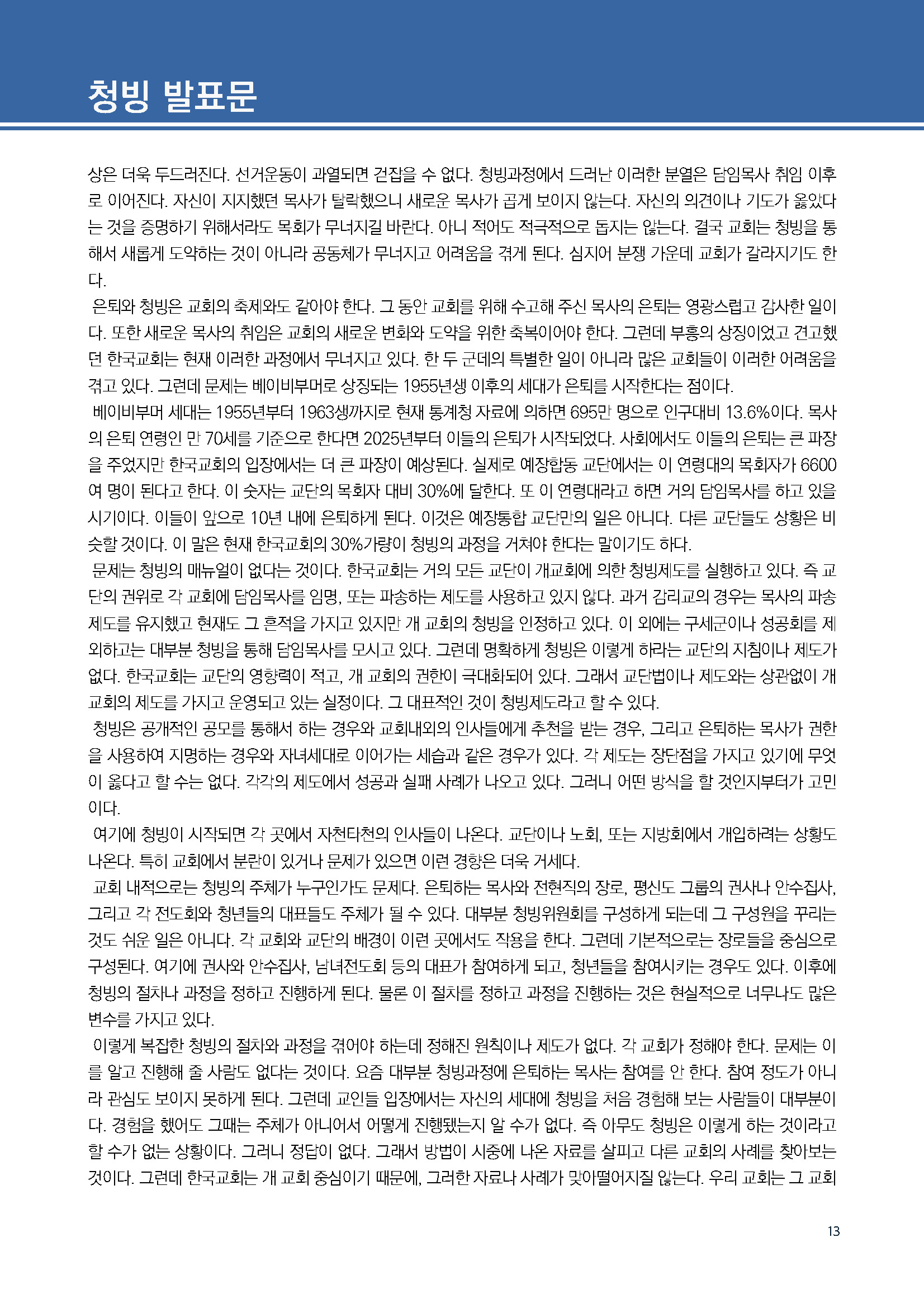 주간리포트307호_251021_페이지_13.jpg