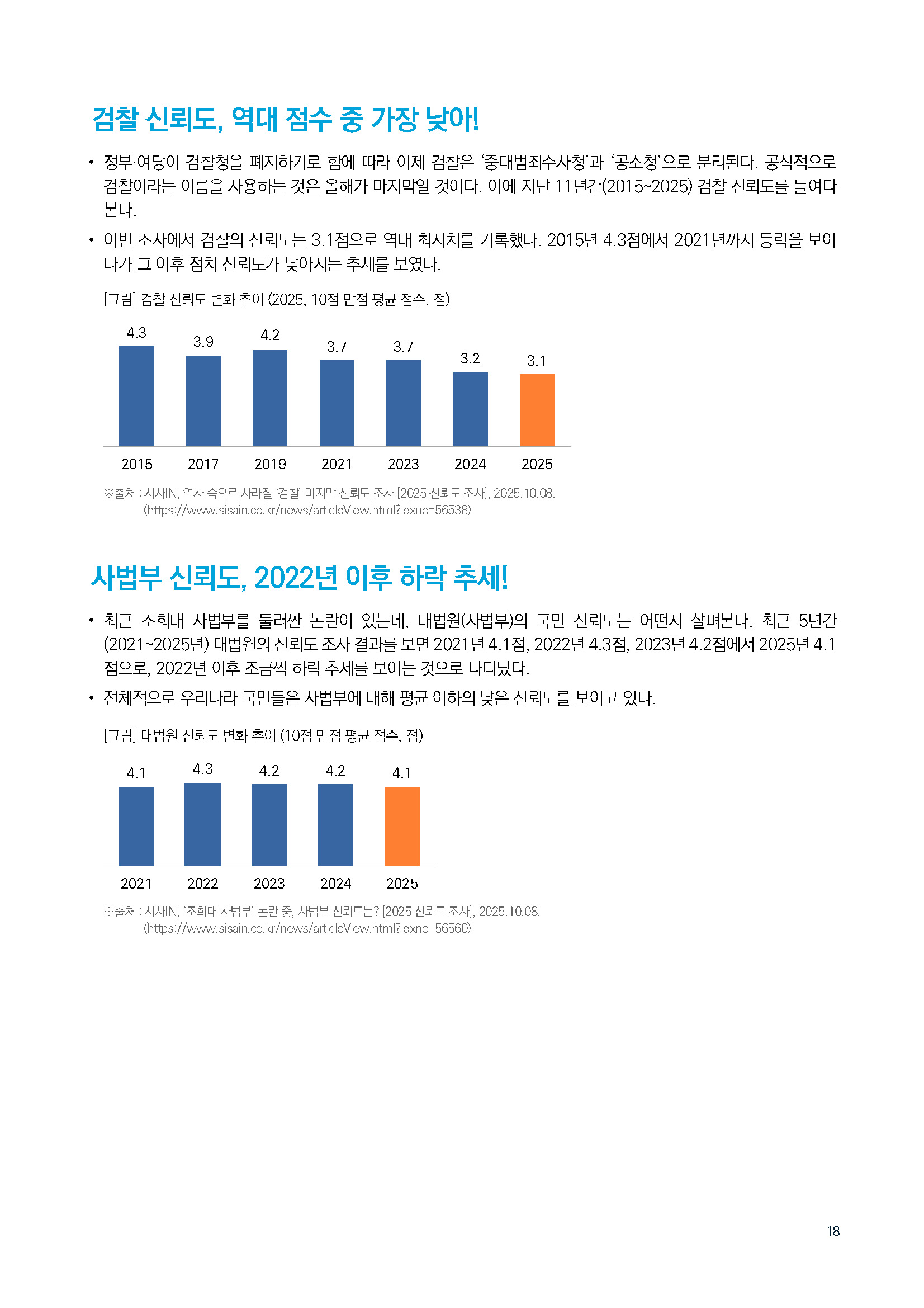 주간리포트307호_251021_페이지_18.jpg