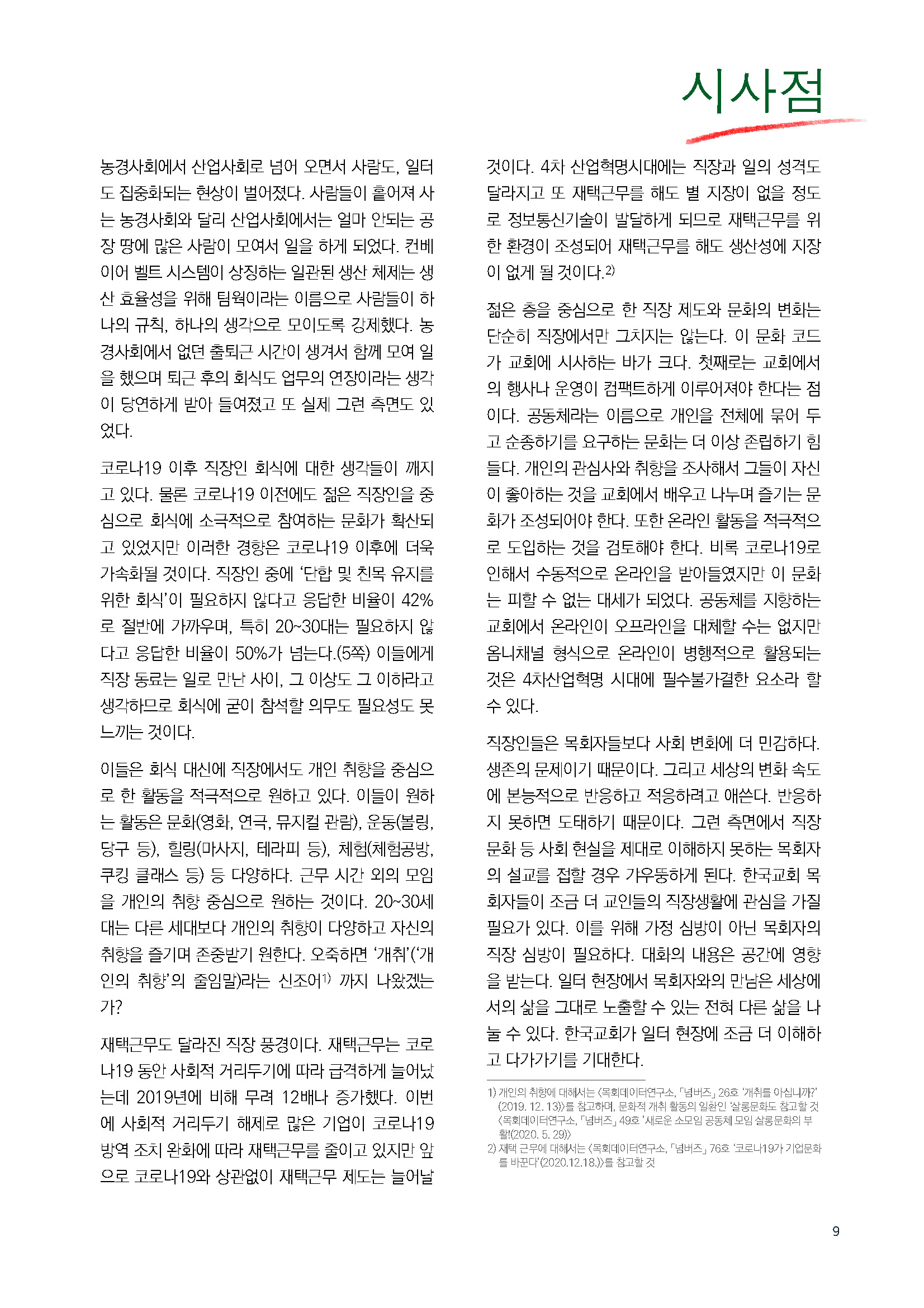 주간리포트142_220503_페이지_09.jpg