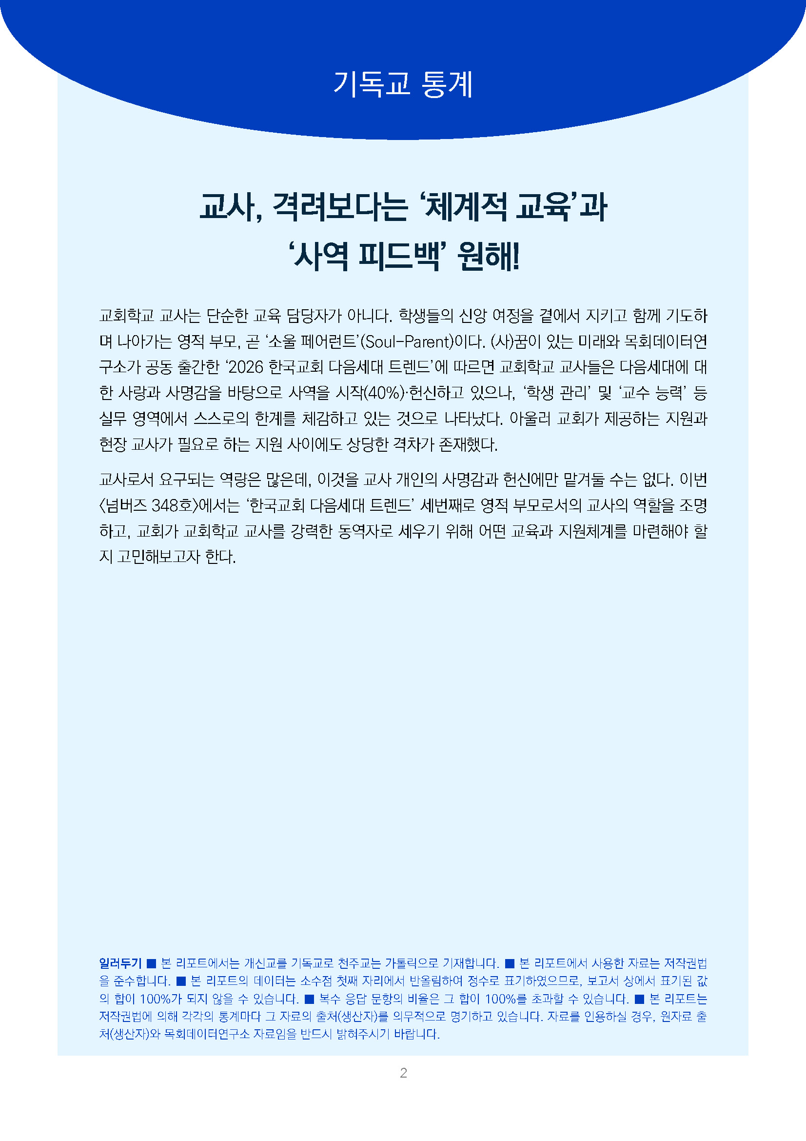 주간리포트348호_260901_페이지_02.jpg