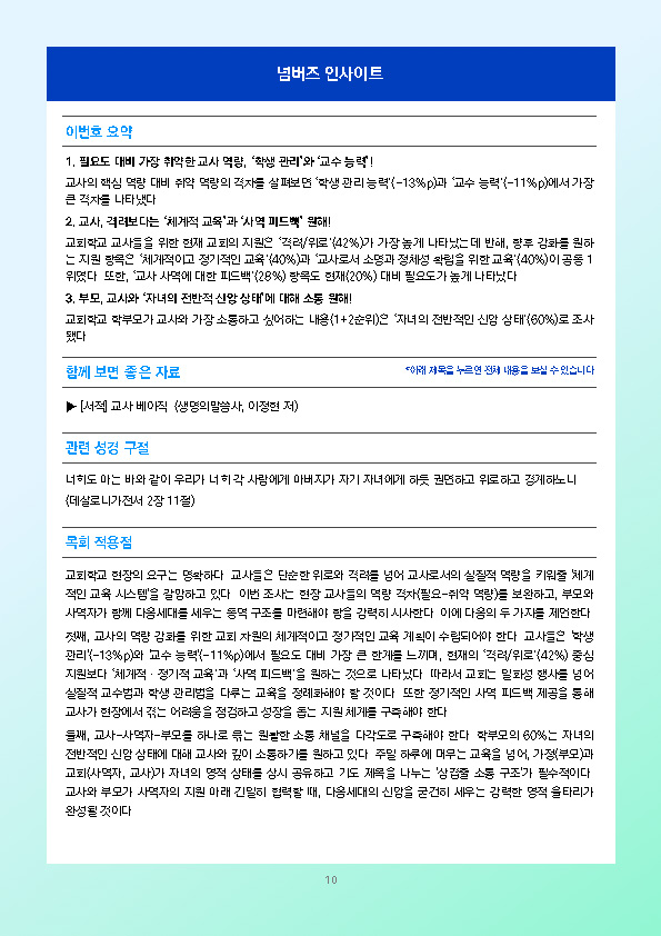 주간리포트348호_260901_페이지_10.jpg
