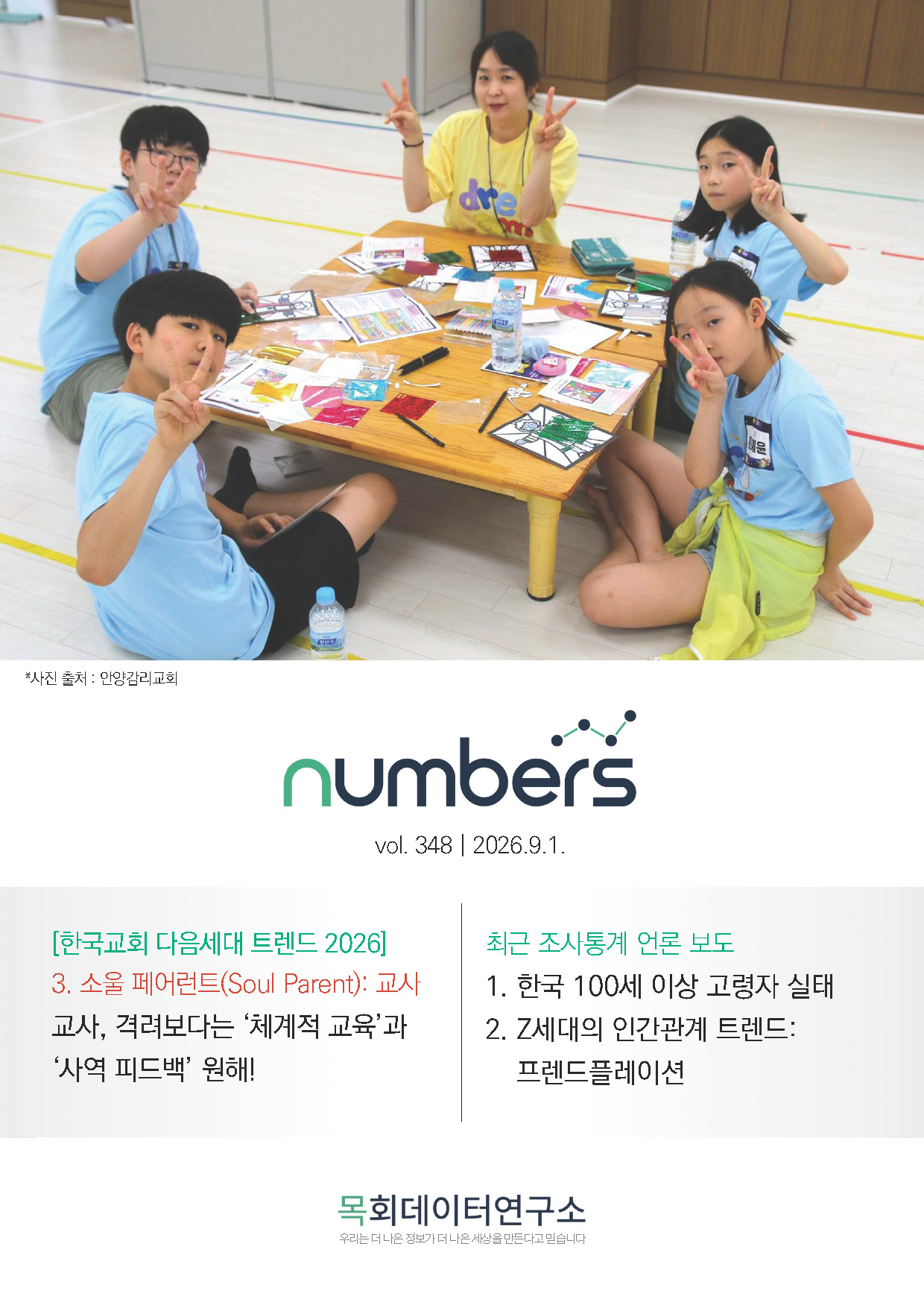 주간리포트348호_260901_페이지_01.jpg