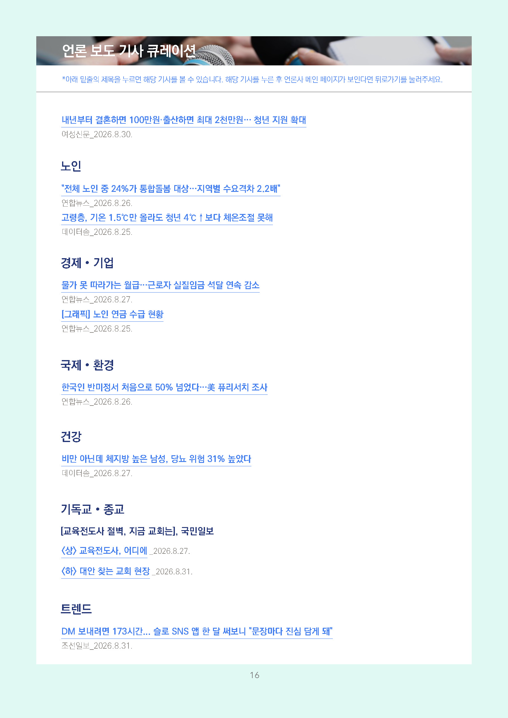 주간리포트348호_260901_페이지_16.jpg