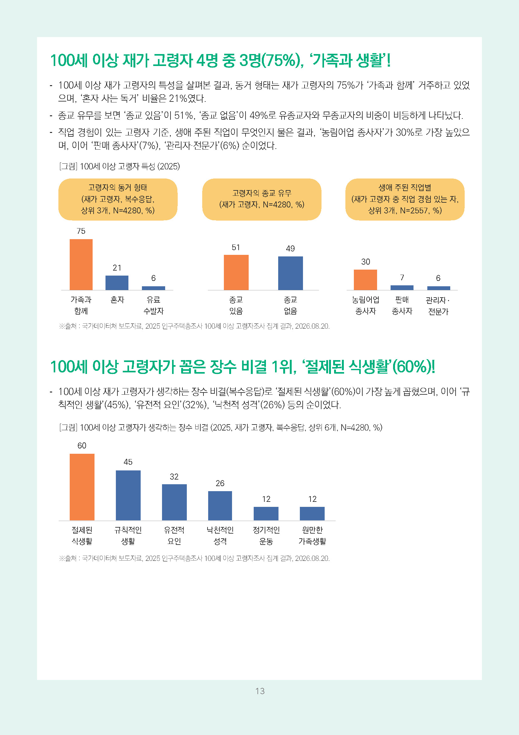주간리포트348호_260901_페이지_13.jpg