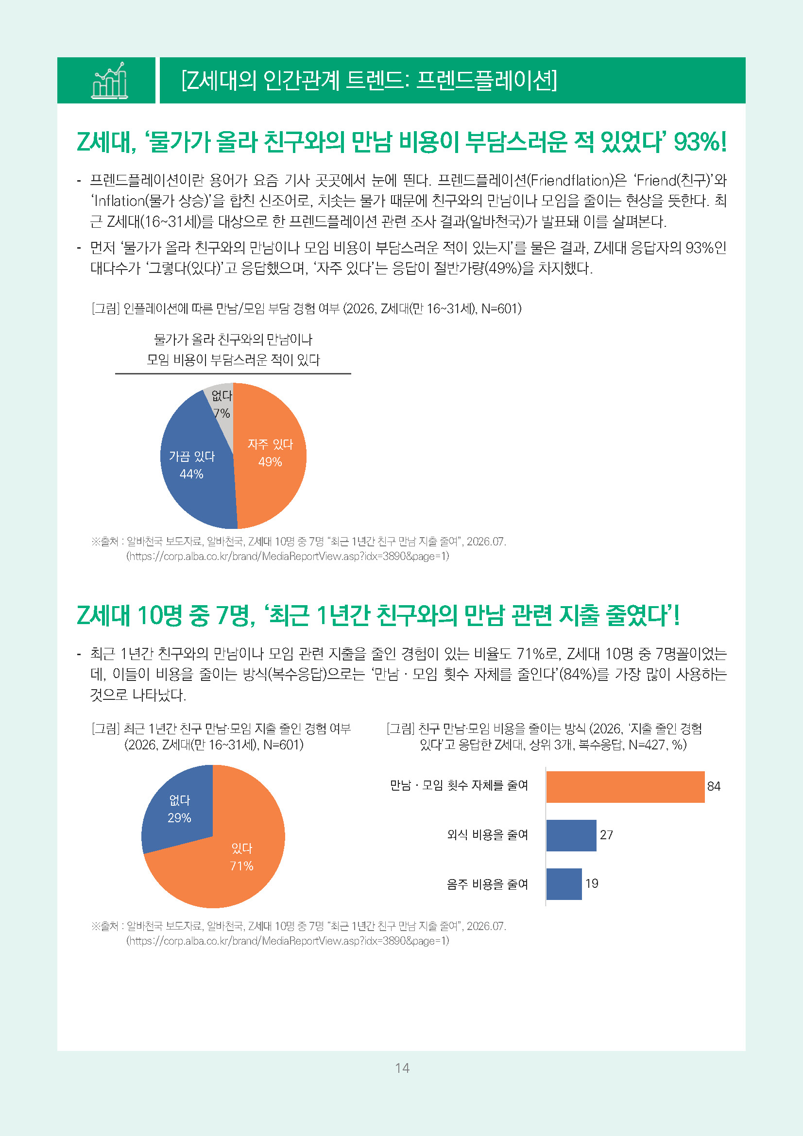 주간리포트348호_260901_페이지_14.jpg
