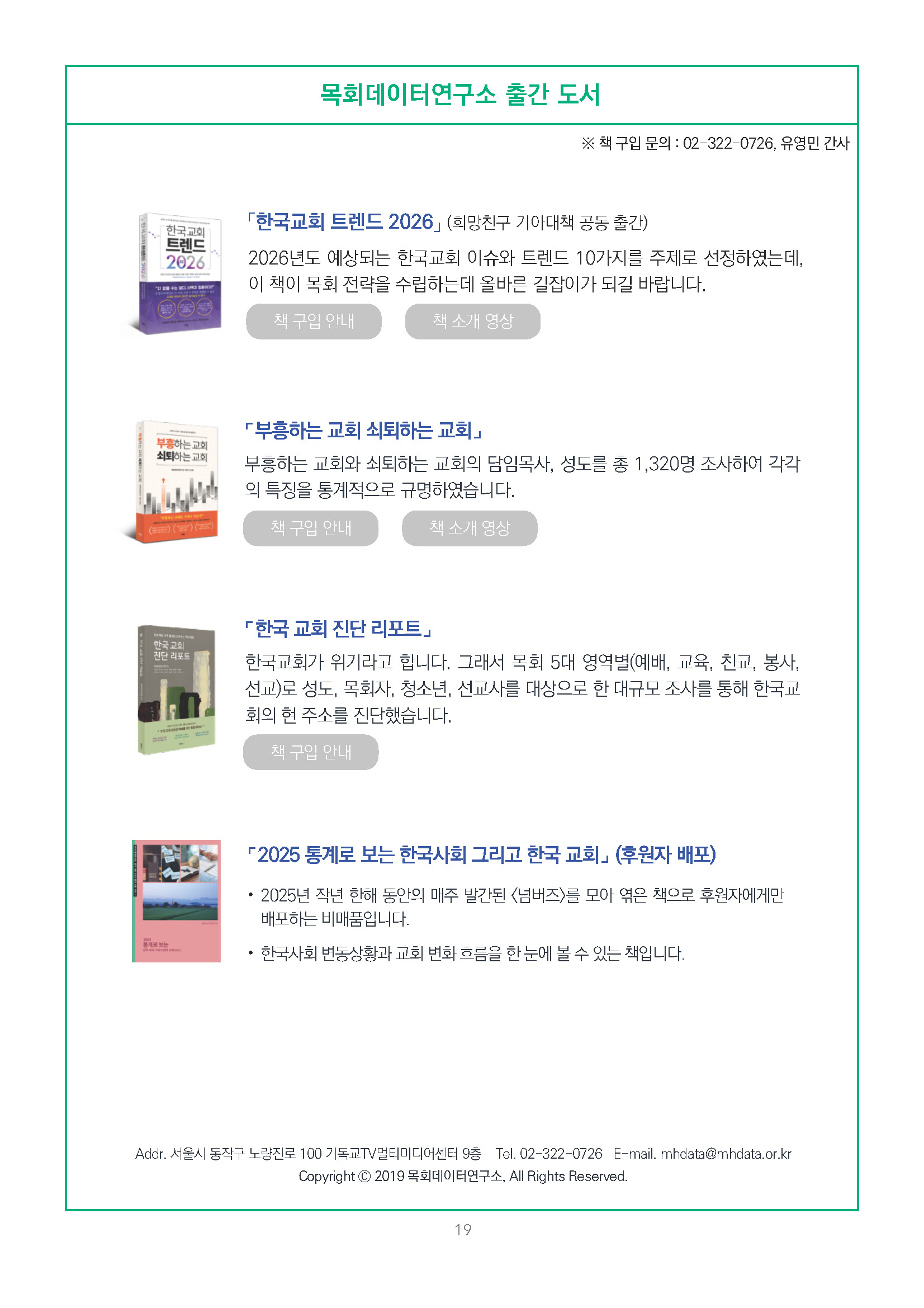 주간리포트348호_260901_페이지_19.jpg