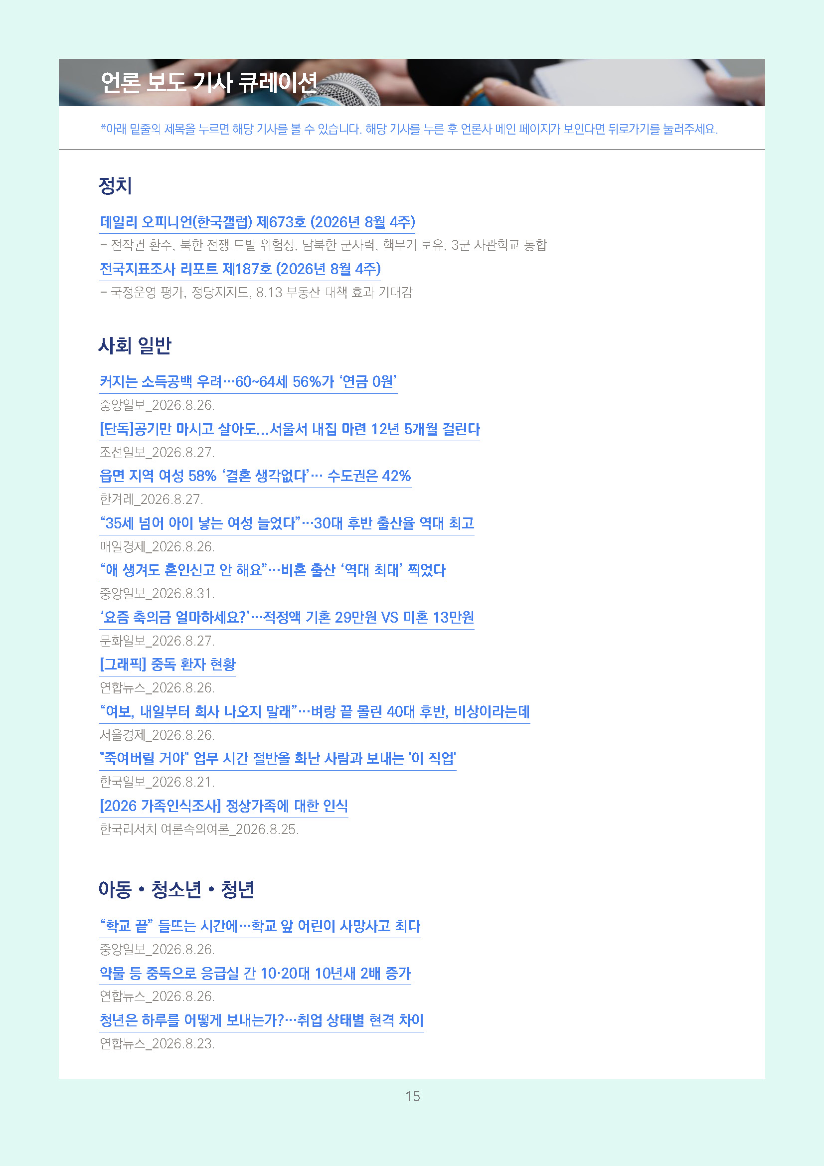 주간리포트348호_260901_페이지_15.jpg