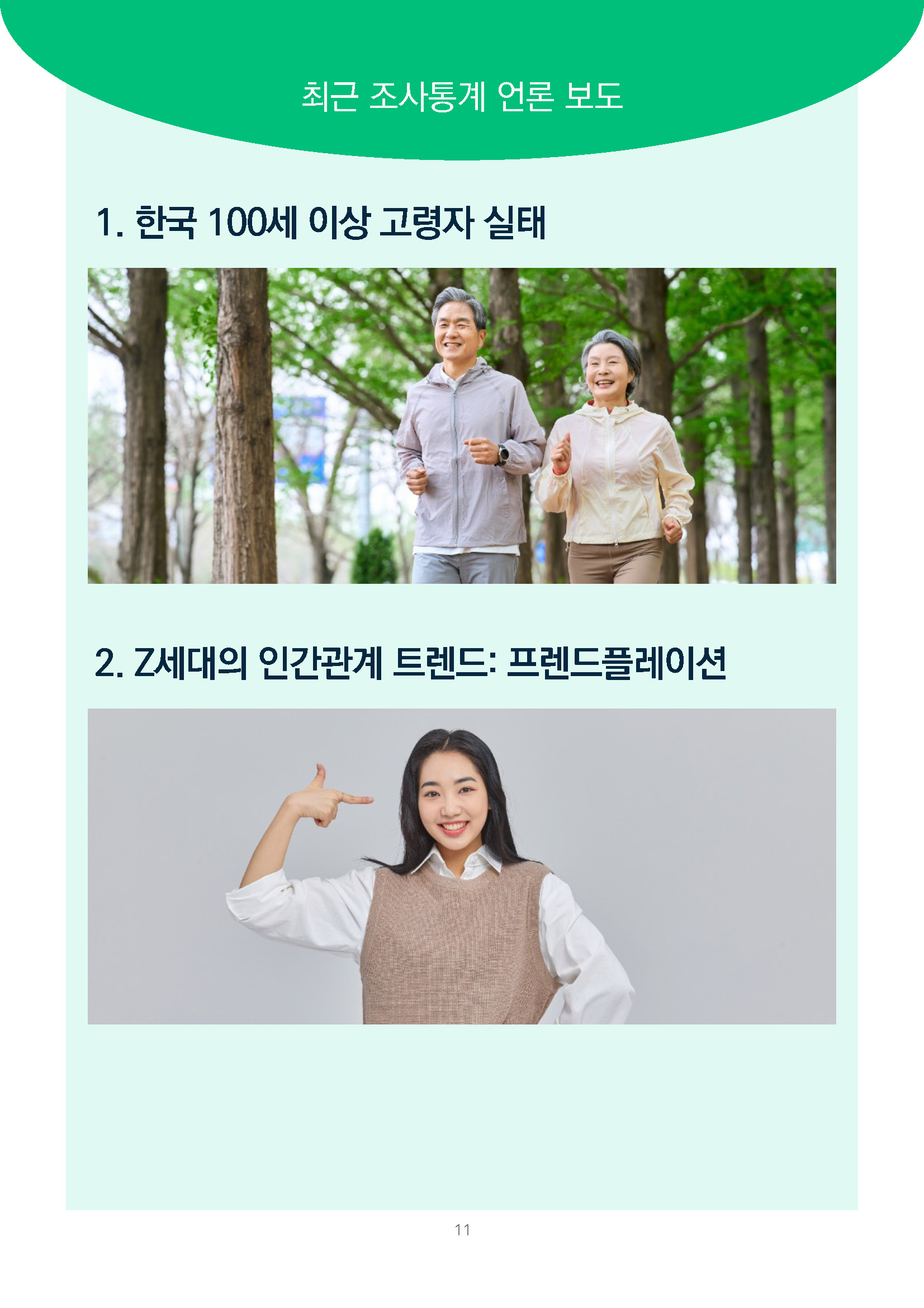주간리포트348호_260901_페이지_11.jpg